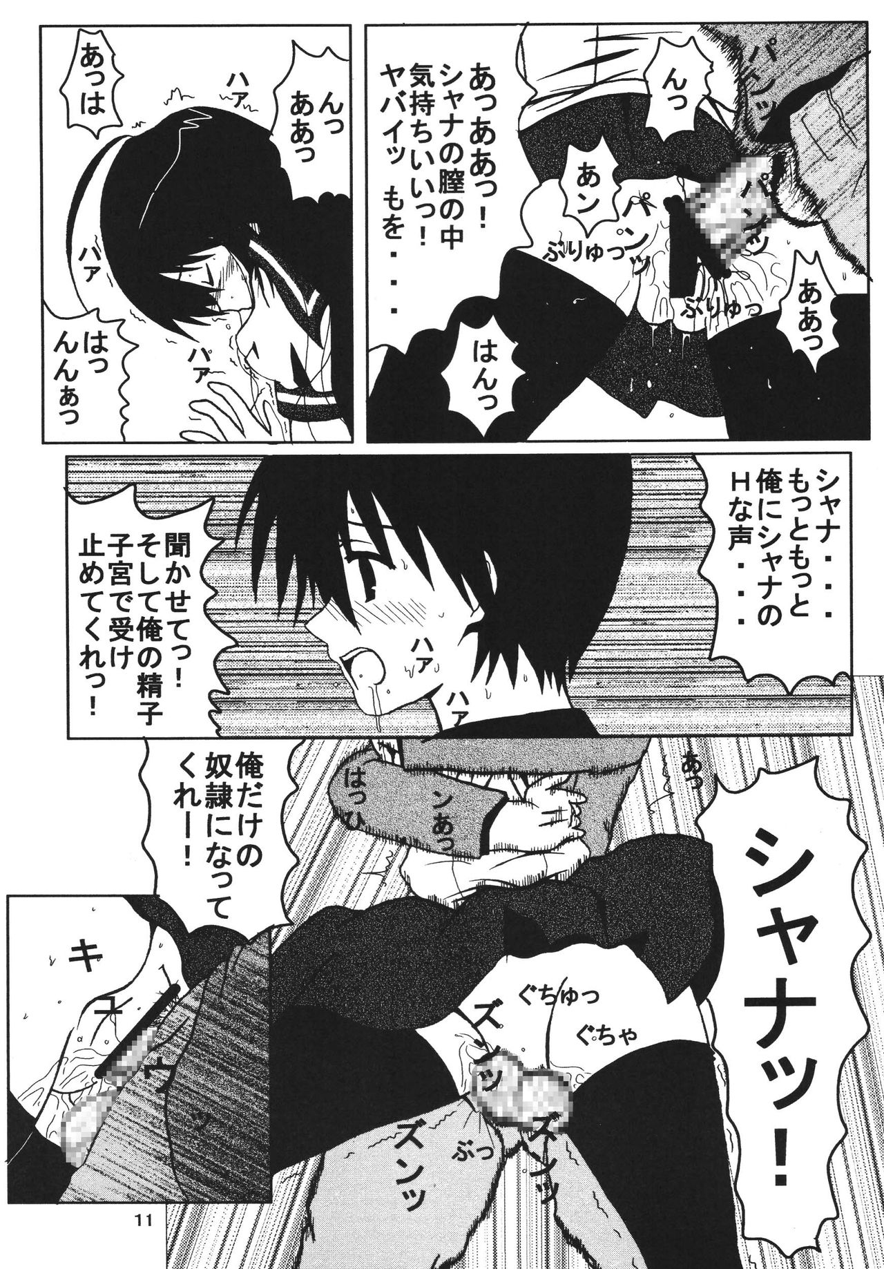 Shana wa ore no... [digital] page 11 full