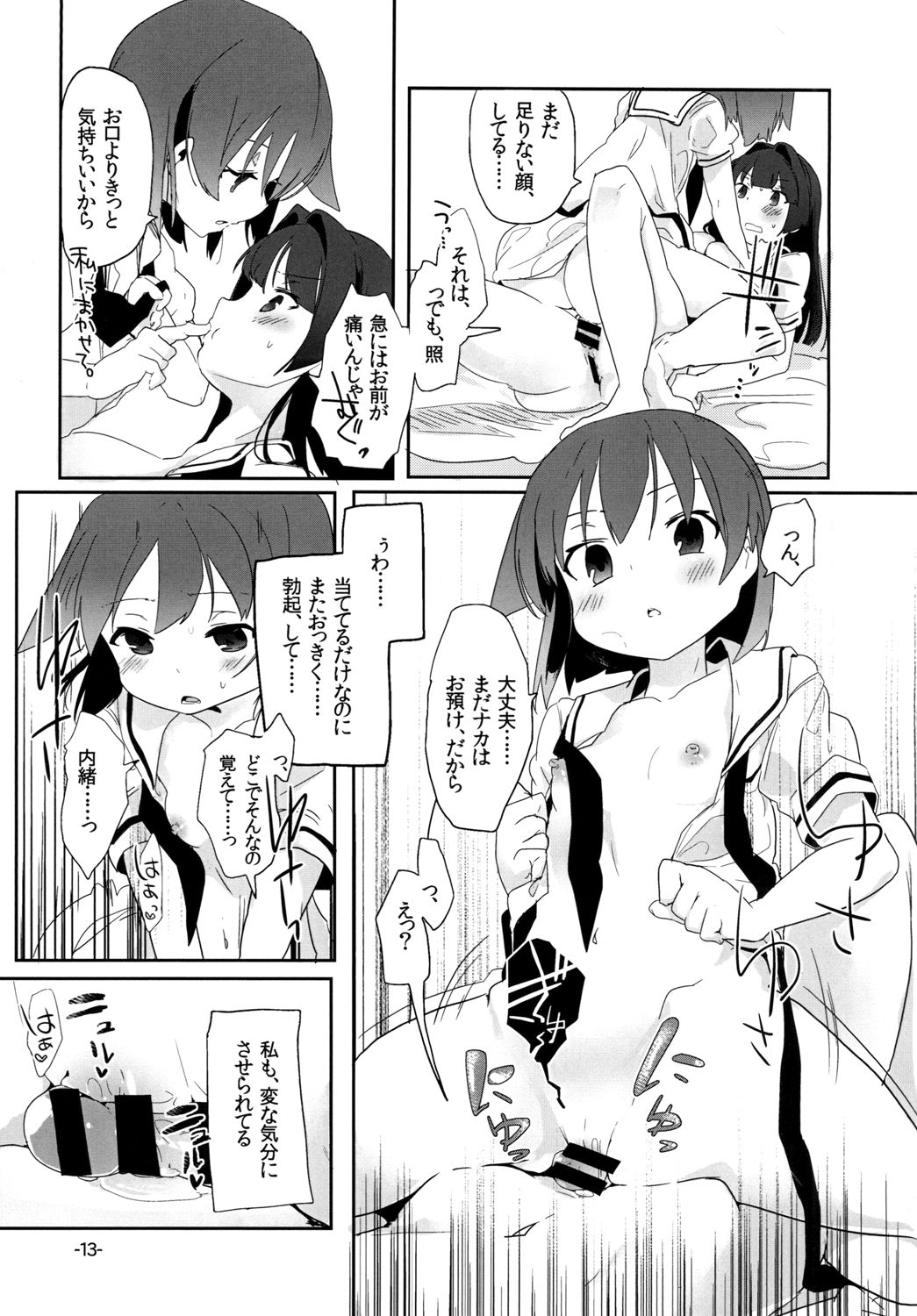 [pm02:00 (Hiyo Kotori)] Tonimokakunimo iPS! (Saki) [Digital] page 13 full