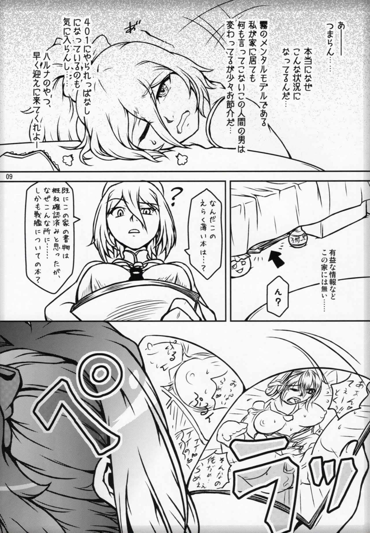 (C85) [Yorugumi (Ayanagi Gumimi)] Futari Gurashi no Arpeggio (Arpeggio of Blue Steel) page 8 full