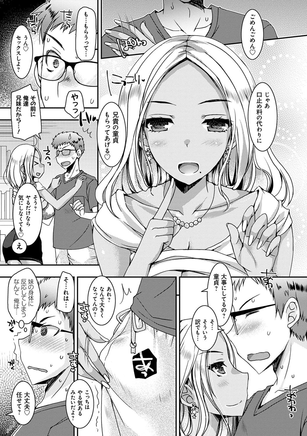 [Ueda Rieko] Doutei Killer na Imouto-tachi ~Kuro Gal Bitch ni Nerawareta Ore no Cherry~ [Digital] page 16 full