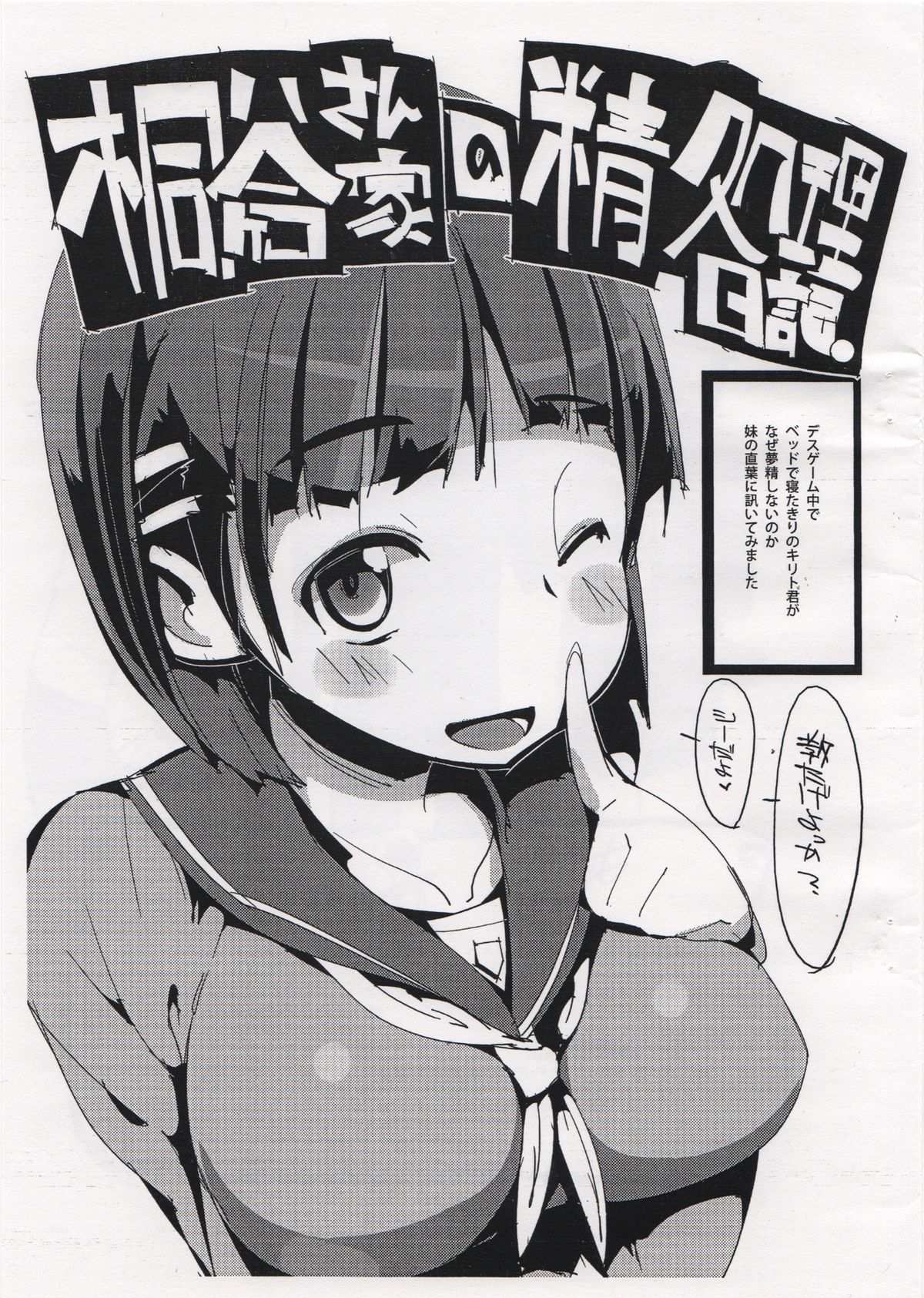 (C83) [Potato Salad (Himekuri)] Kirigaya-san-chi no Seishori Nikki. (Sword Art Online) page 1 full
