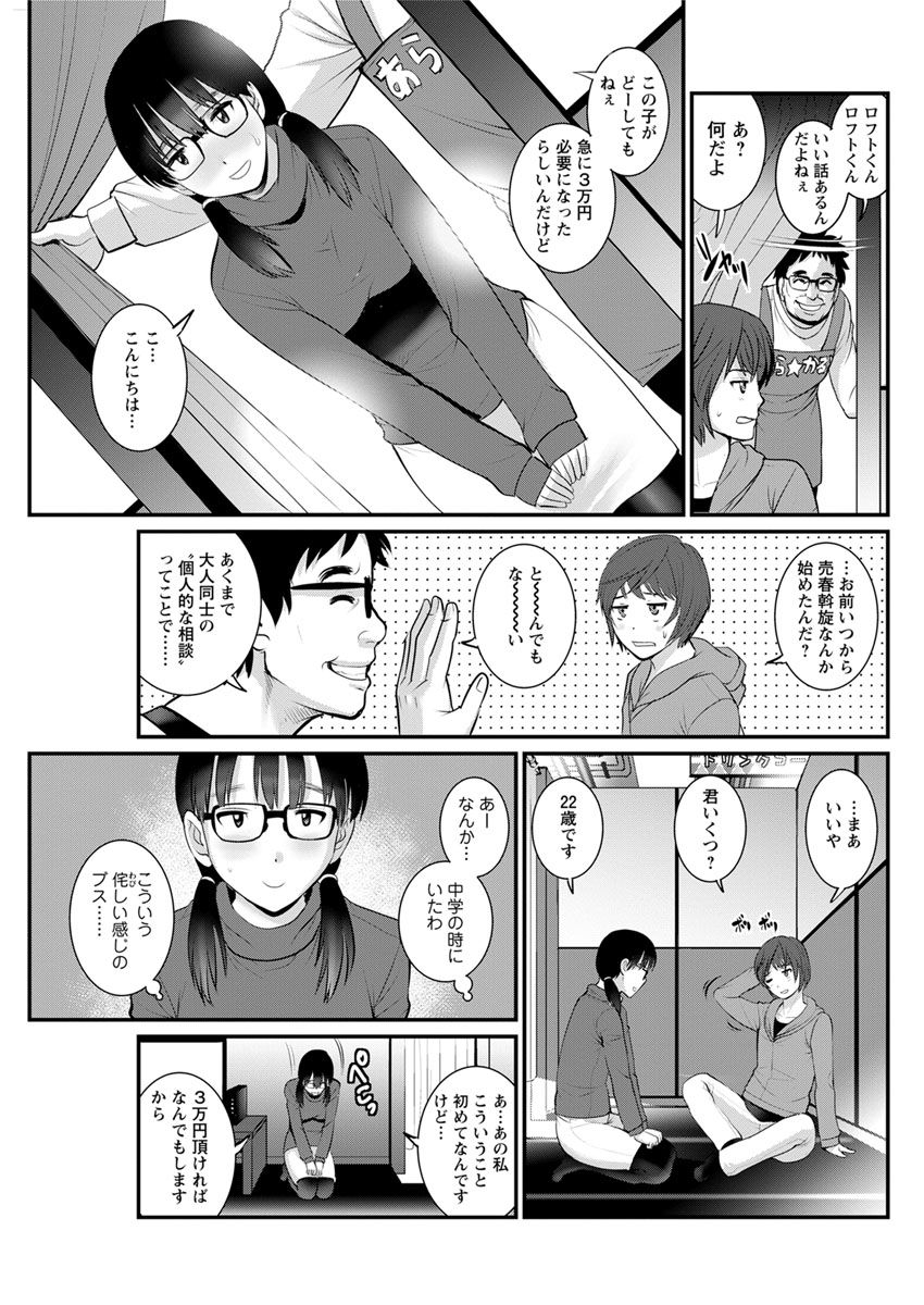 [Saigado] Toshimaku Sodachi no Toshima-san Ch. 1- 5 page 91 full