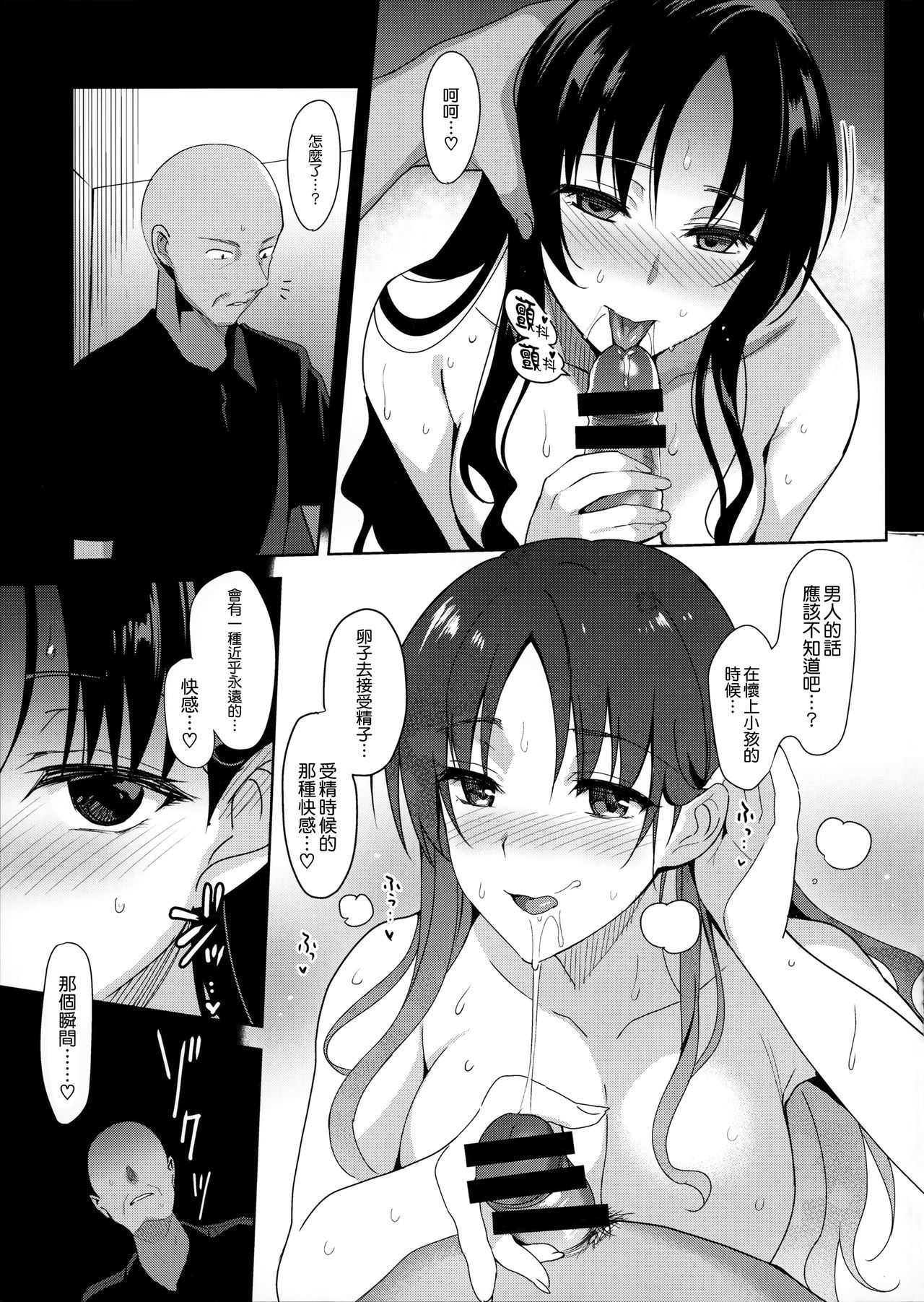 (C96) [abgrund (Saikawa Yusa)] Mesmerism 6 [Chinese] [無邪気漢化組] page 21 full