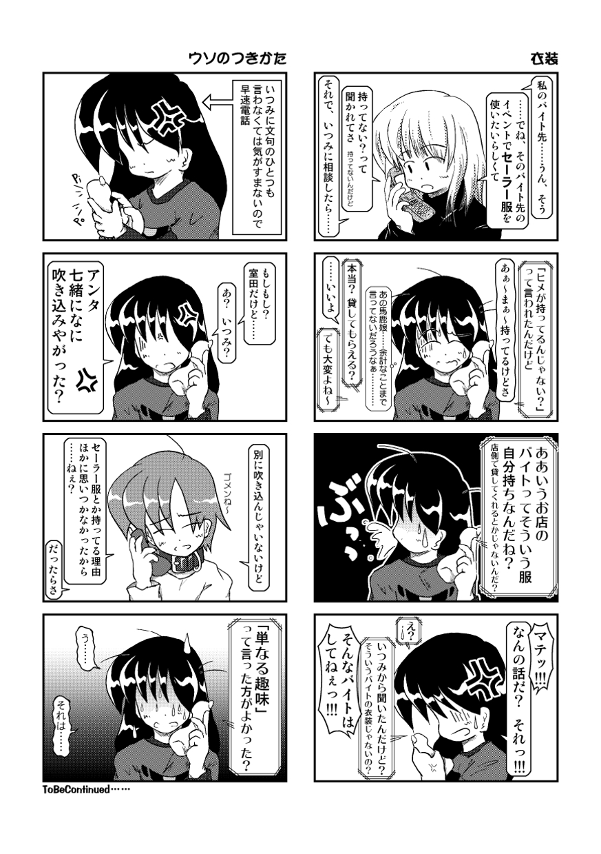 [Mumeigei (Ruho Shinobu)] Kubiwa Nikki 2 - Kubiwa Diary 2 [Digital] page 26 full