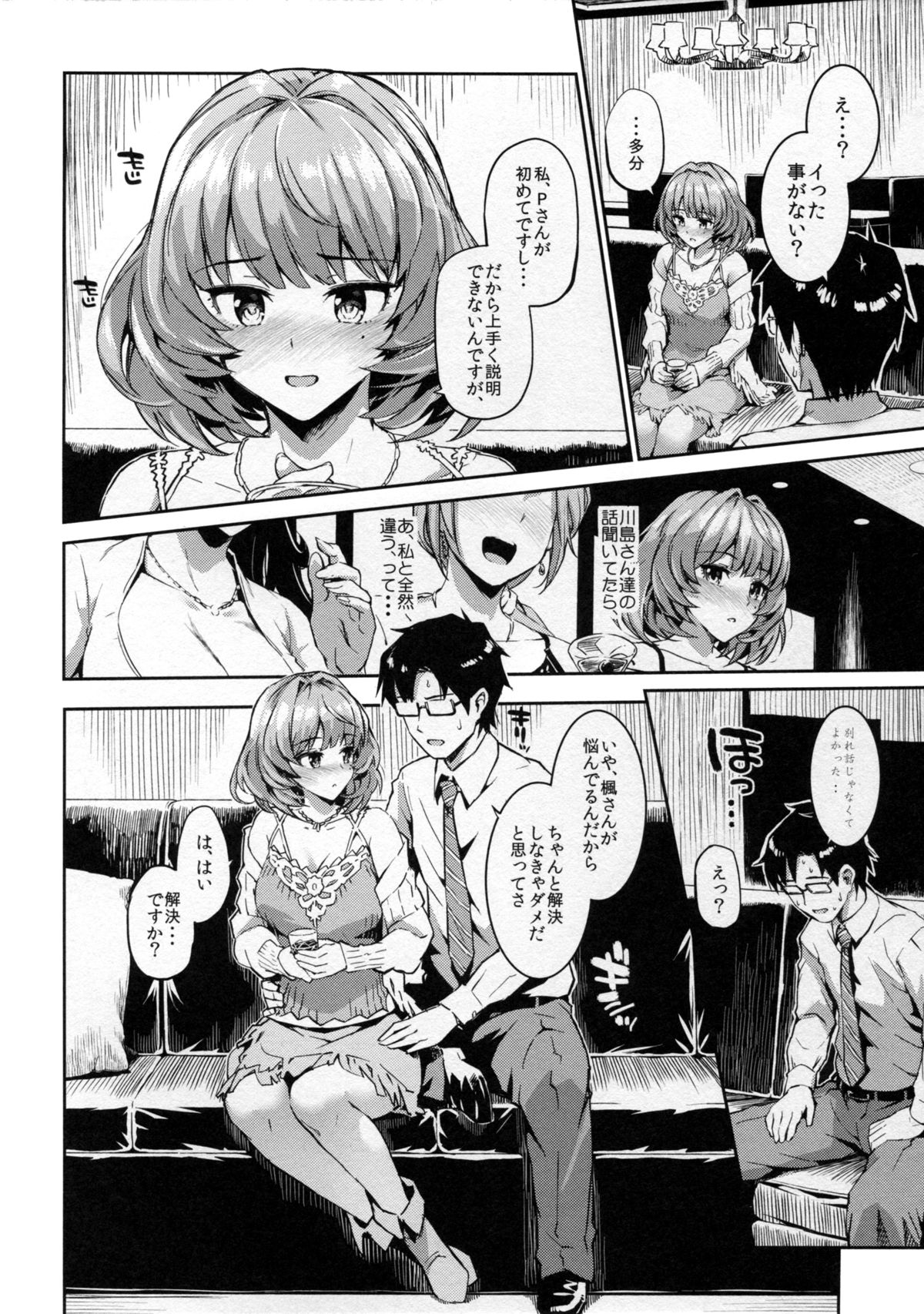 [Morimiyakan (Morimiya Masayuki)] Kaede-san to Yukkuri Aibu Suru Hon (THE IDOLM@STER CINDERELLA GIRLS) page 4 full