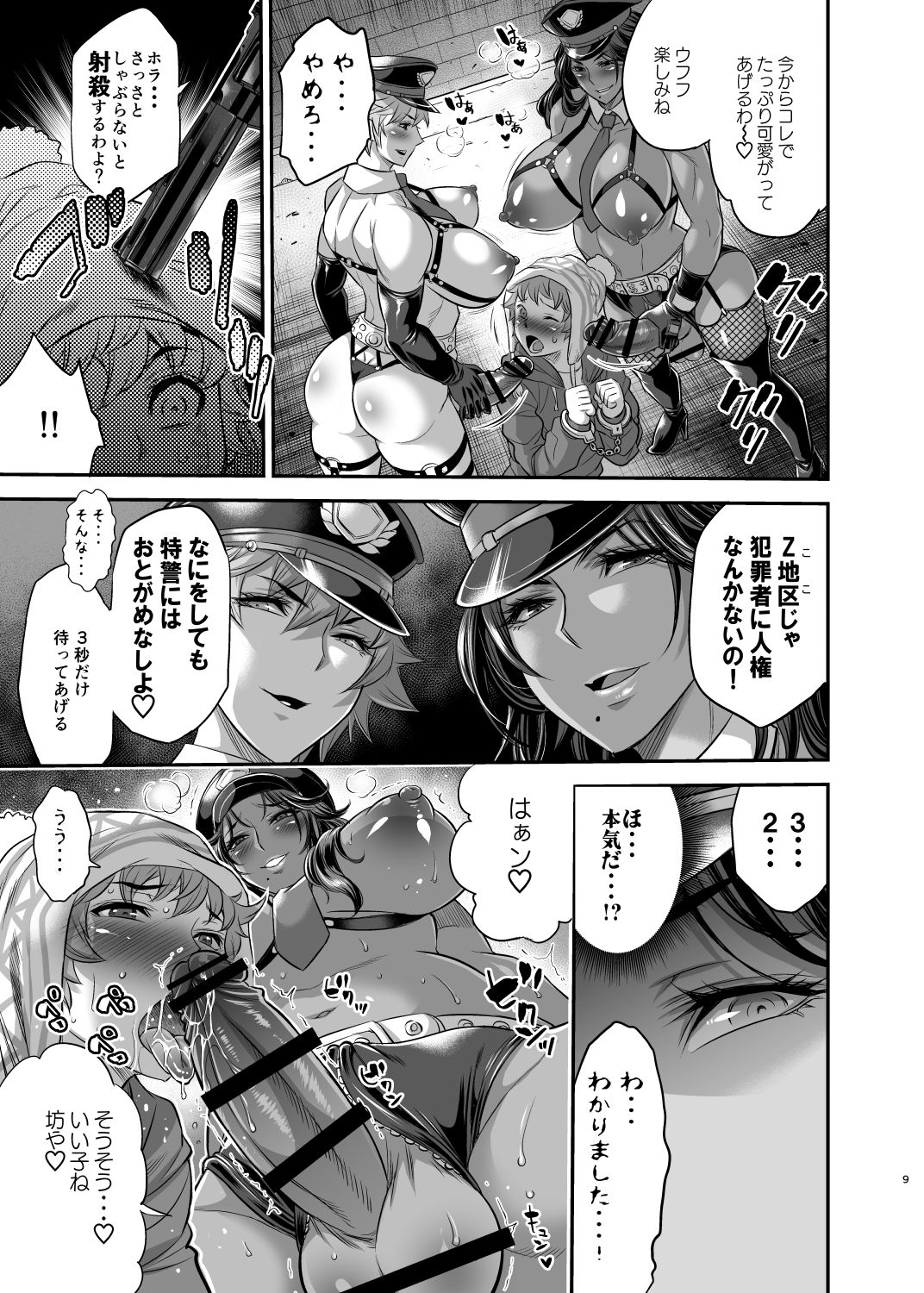 [Musashi-dou (Musashino Sekai)] Chou Houki Police Tokkei Z Bunsho [Digital] page 8 full