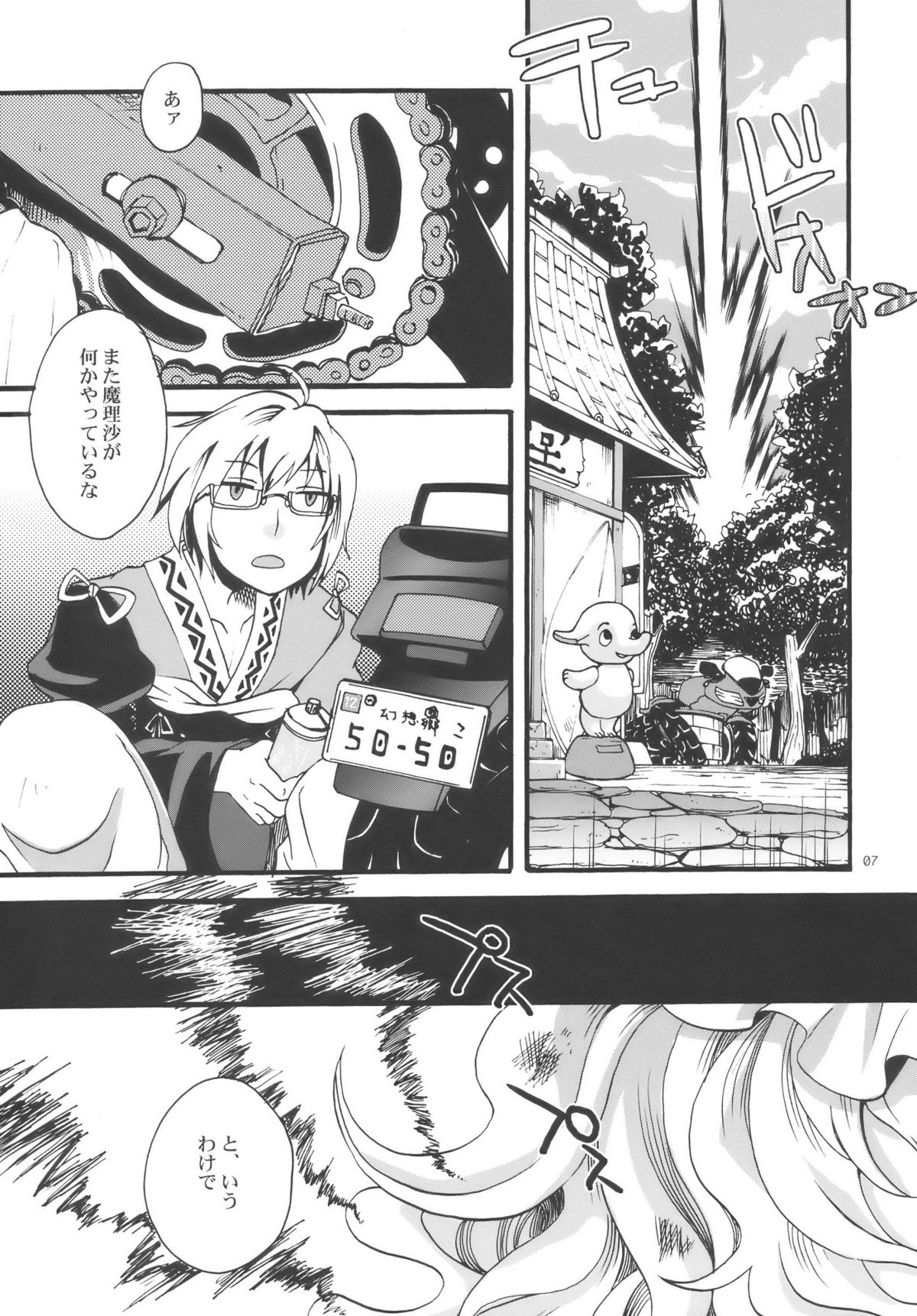 (C77) [Zipper Wrist (Eguchi)] Touhou Futanari-tan (Touhou Project) page 7 full