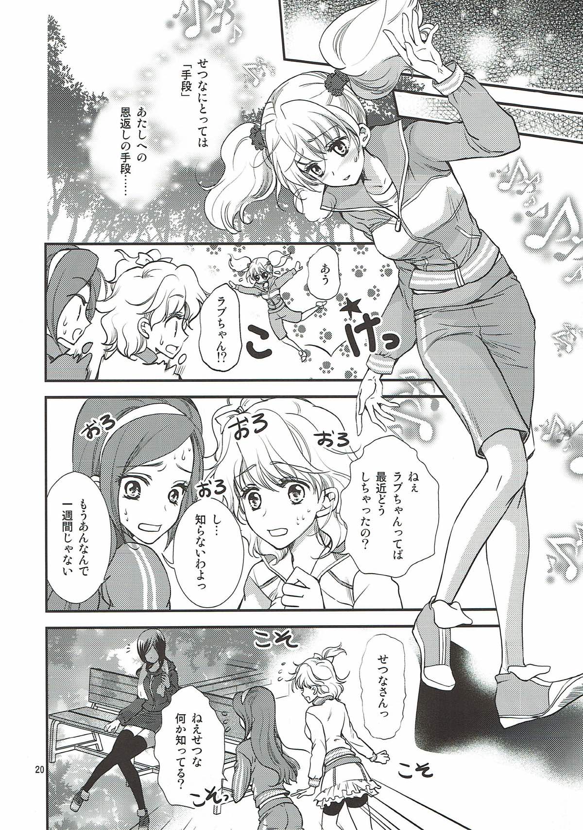 [Cherry Moon (K-Zima)] Honey Happy (Fresh Pretty Cure!) [2011-08-28] page 19 full