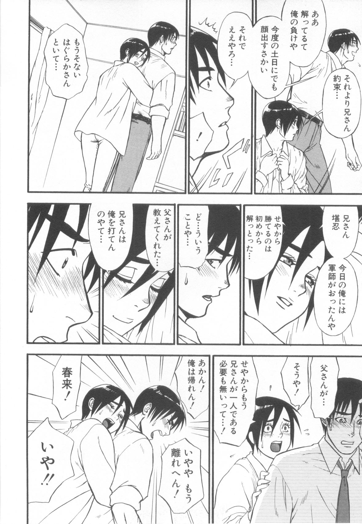 [Anthology] Shota Tama Vol. 2 page 224 full