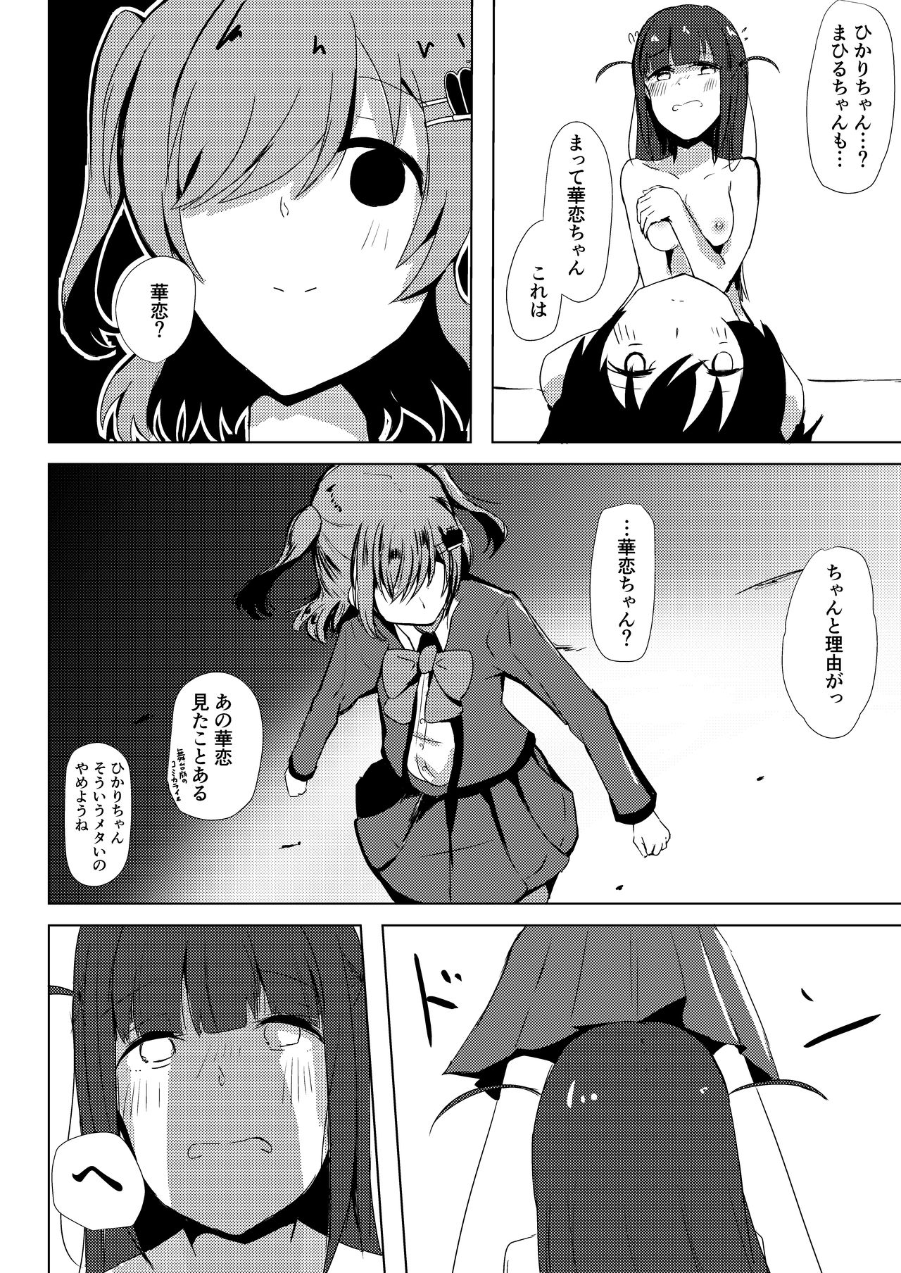 [AsH (Shikkoku no Tsubasa)] Nazo no Mahiru Imo o Tabetara Hae chatta Hika (Shoujo Kageki Revue Starlight) [Digital] page 15 full