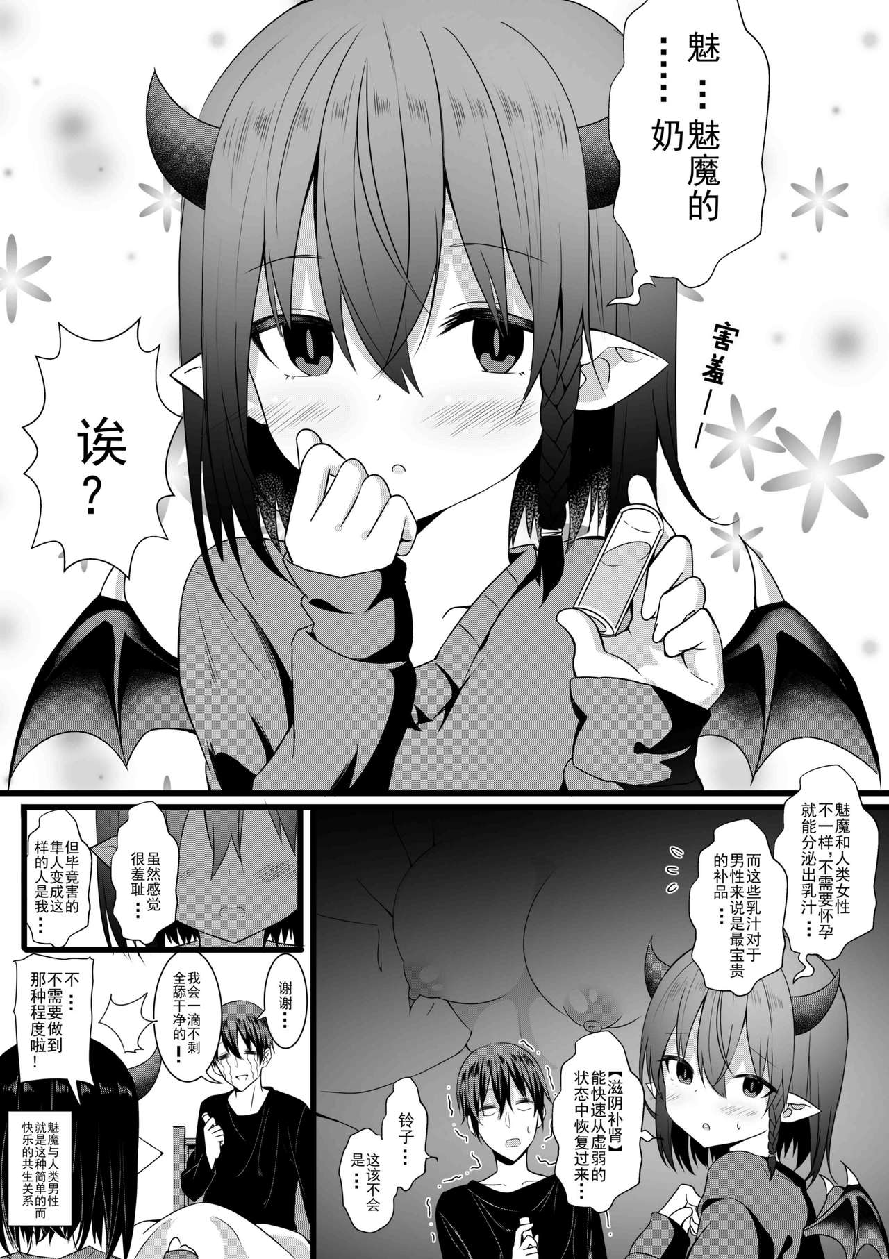 [Juanha] 我的魅魔青梅竹马 | Succubus Childhood Friend of Mine 01-05 [Chinese] page 20 full