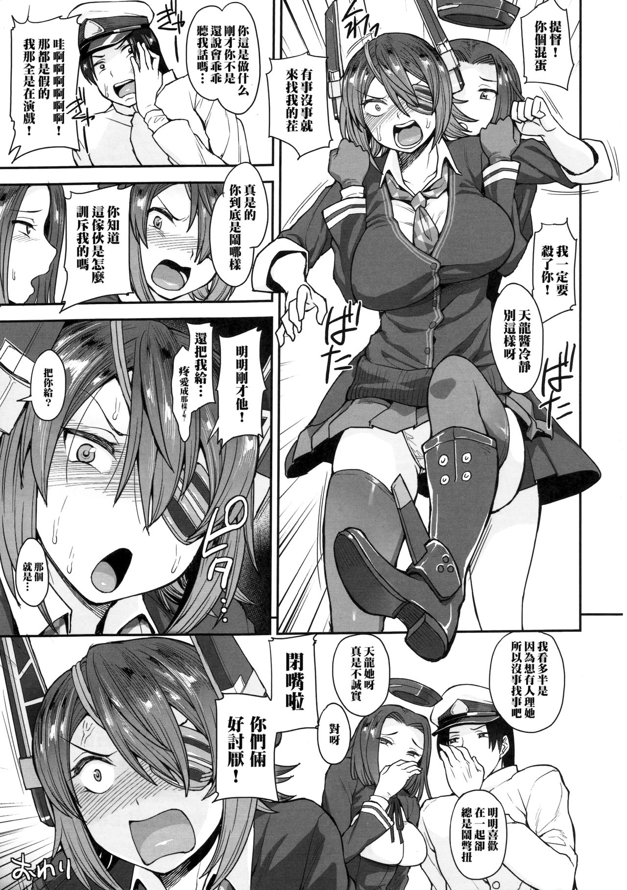 (C91) [Mousou Deguchi (Unou)] Tenryuu-san wa Sunao ni Narenai (Kantai Collection -KanColle-) [Chinese] [黑条汉化] page 24 full