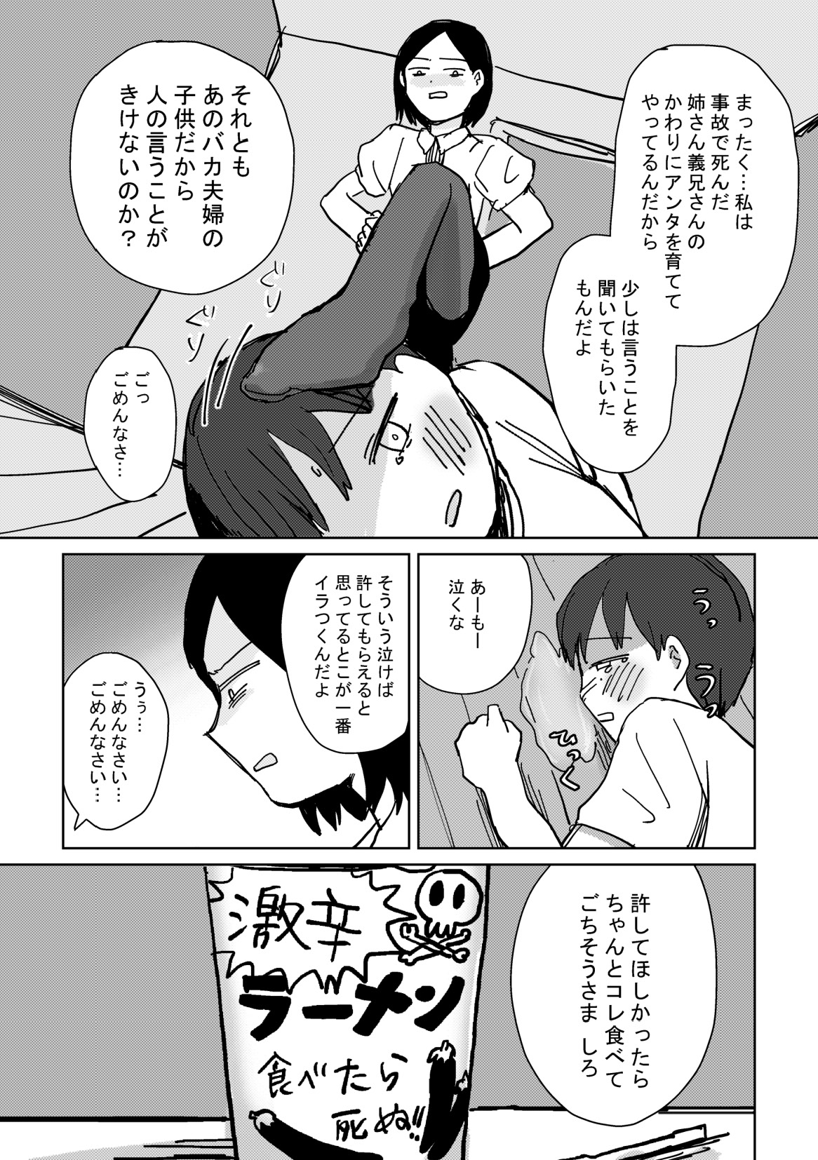 性癖グルメ漫画合同『今夜のオカズ』 page 54 full