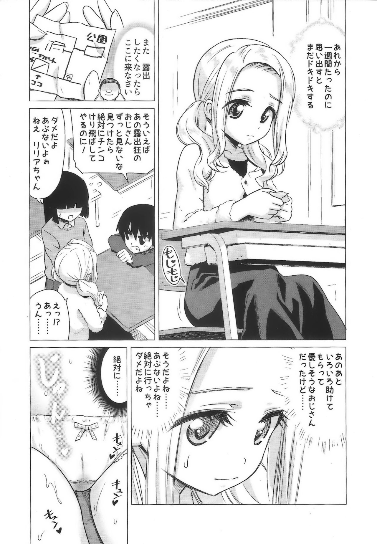 (C95) [Hanyan. (Nekomimi Kanon)] Amamichi Lilia no Roshutsu Maso Acme page 18 full