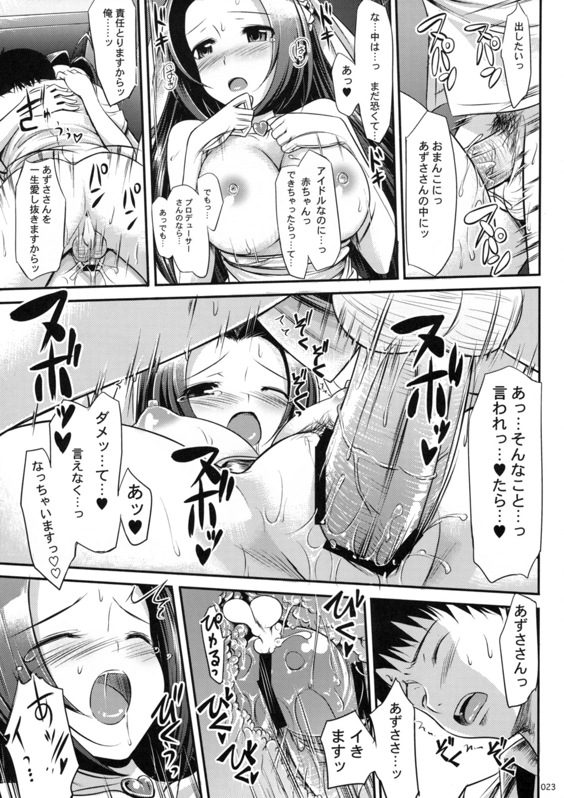 (C74) [Jenoa Cake (Takayaki)] Azusa-san no Present For you ! (THE iDOLM@STER) page 24 full