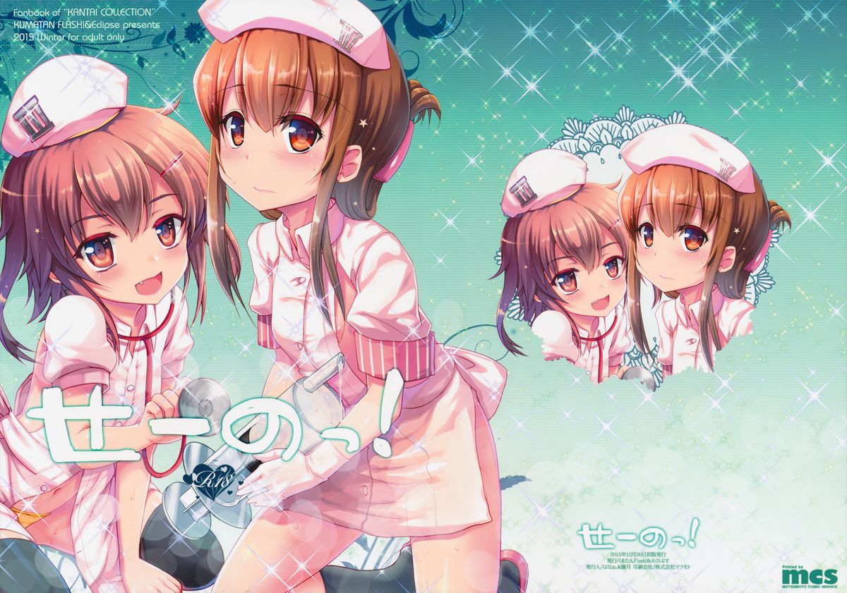 (C89) [Kuma-tan Flash! (Hanao.)] Se-no! (Kantai Collection -KanColle-) [Chinese] [CE家族社] page 2 full