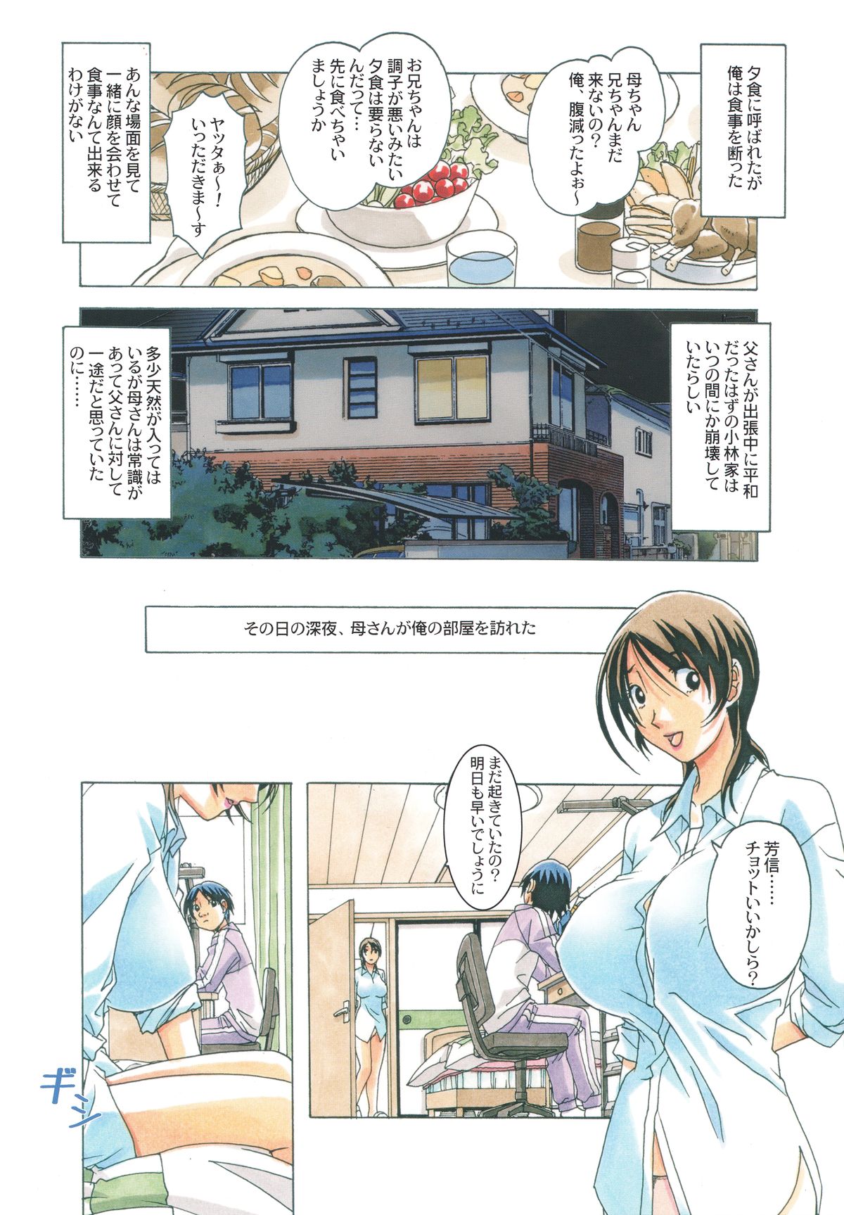 [Otonano Gu-wa (Yamada Tarou (Kamei))] TABOO梓 page 3 full