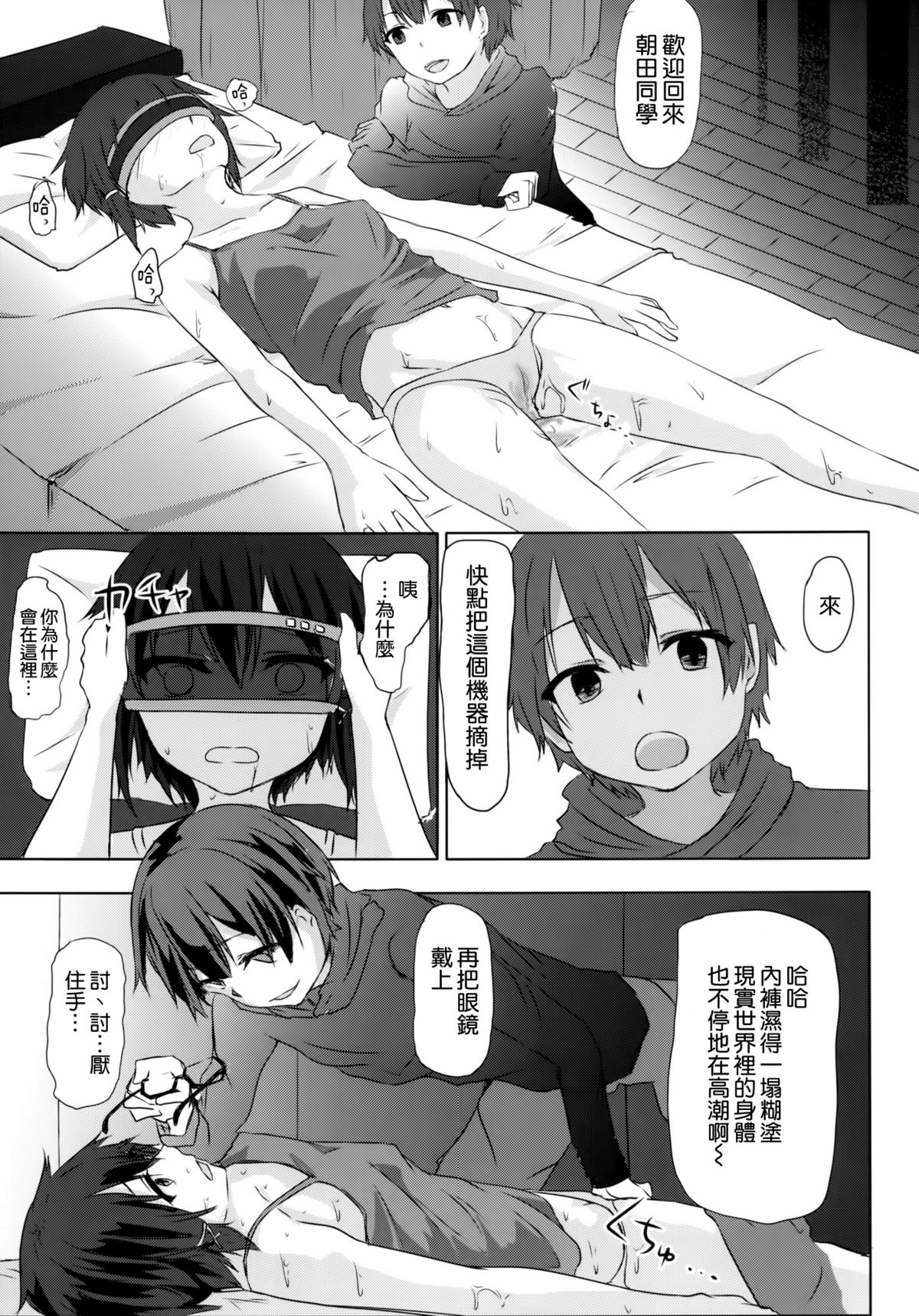 (C86) [Denpa Anshitsu (Jaku Denpa)] Asada-san ASADA-SAN (Sword Art Online) [Chinese] [空気系☆漢化] page 17 full