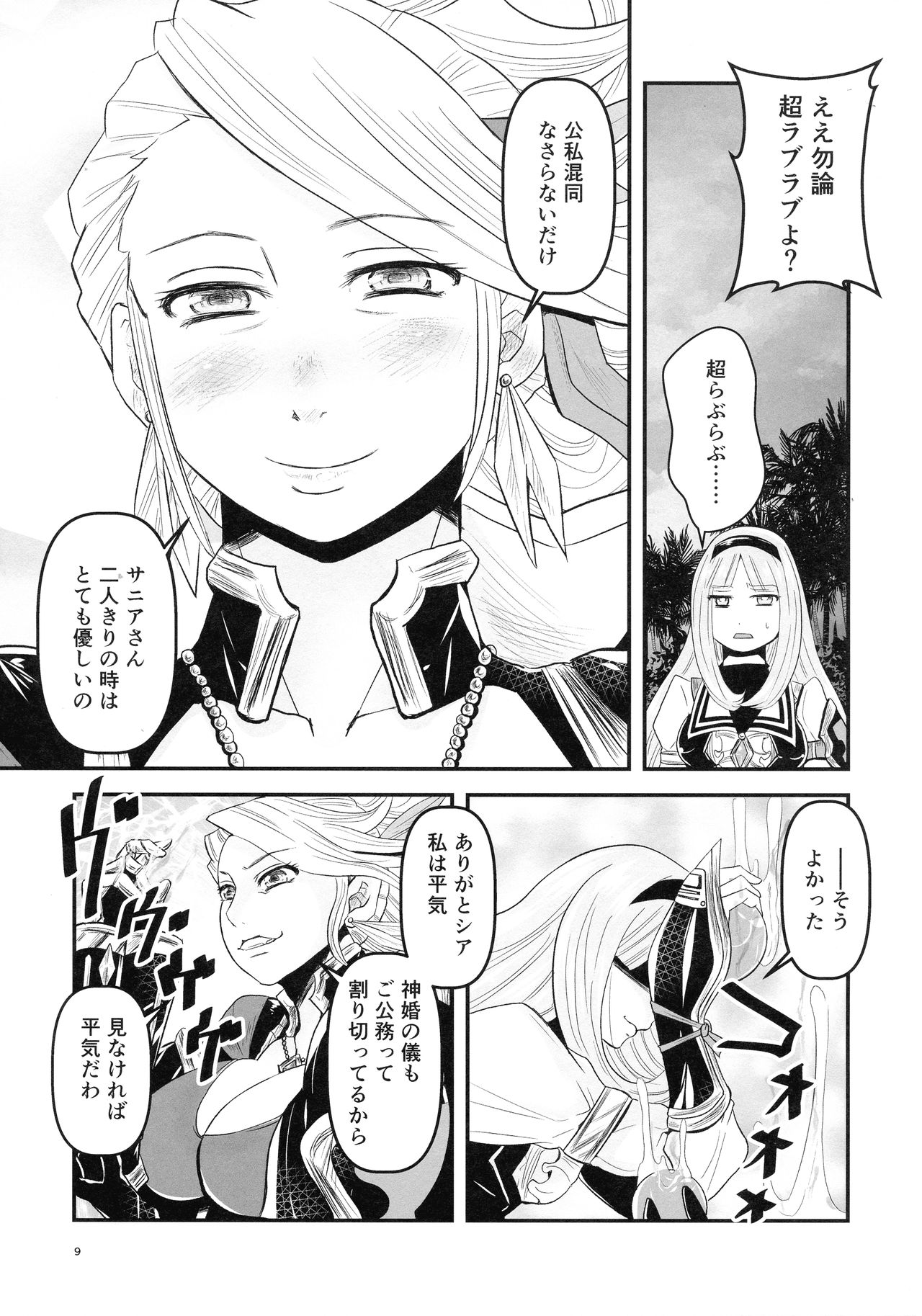 (Futaket 15) [Noushuku Kangen Teikoku! (Nekookaji Tayo, S, Yoshida)] Mitsubachi to Ada Hana Zenpen (Arc The Lad) page 11 full