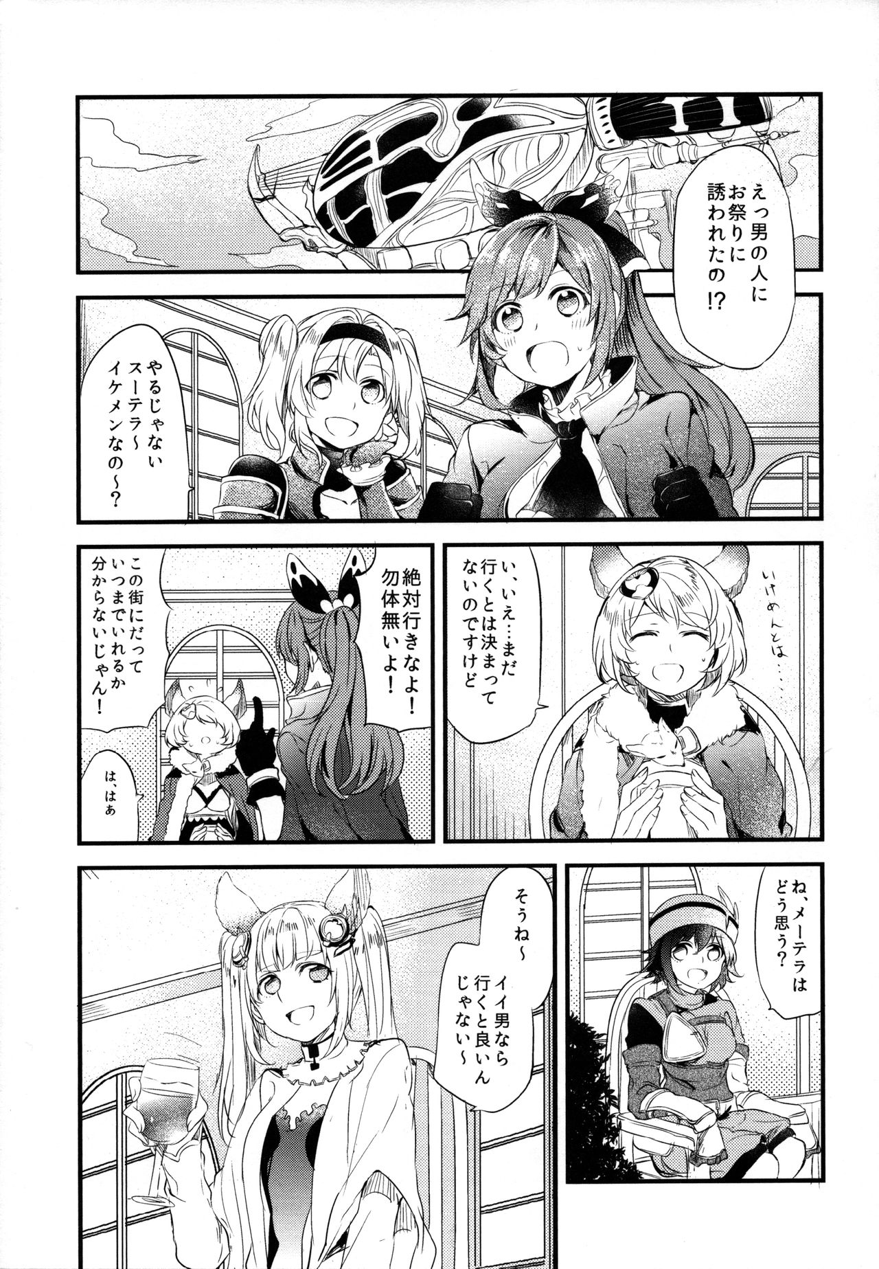 (COMIC1☆11) [Hatakewotagayasudake (Mikanuji)] Gurayuri Soushuuhen (Granblue Fantasy) page 45 full