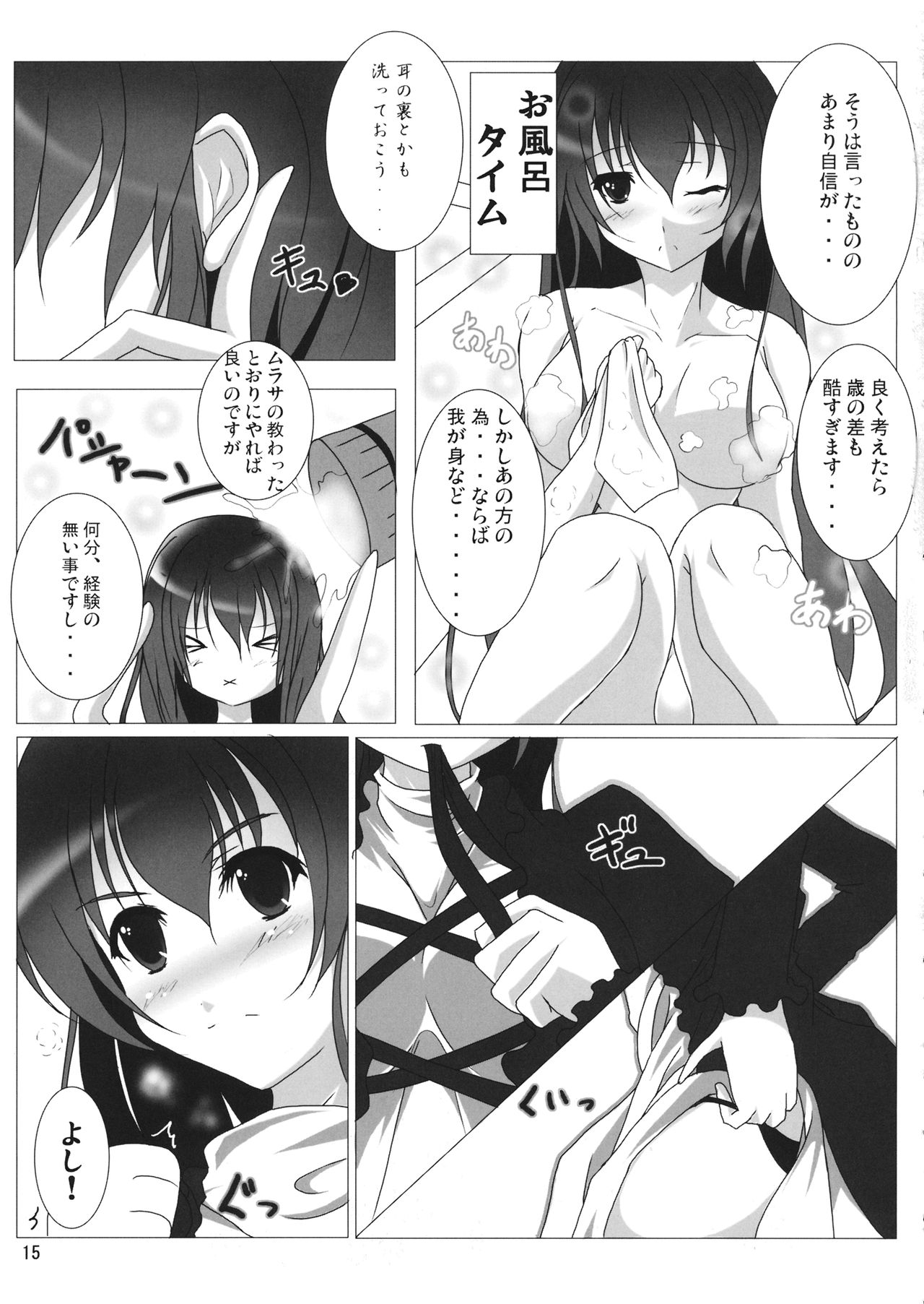 (CT15) [Penetrate (Reiha)] Inochi Hasudera Isourou Nisshi (Touhou Project) page 16 full