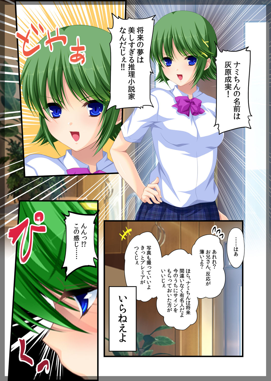 [Beel ze bub] Jitaku Keibiin ~Imouto no Shinyuu Haihara Narumi Hen~ [Digital] page 14 full