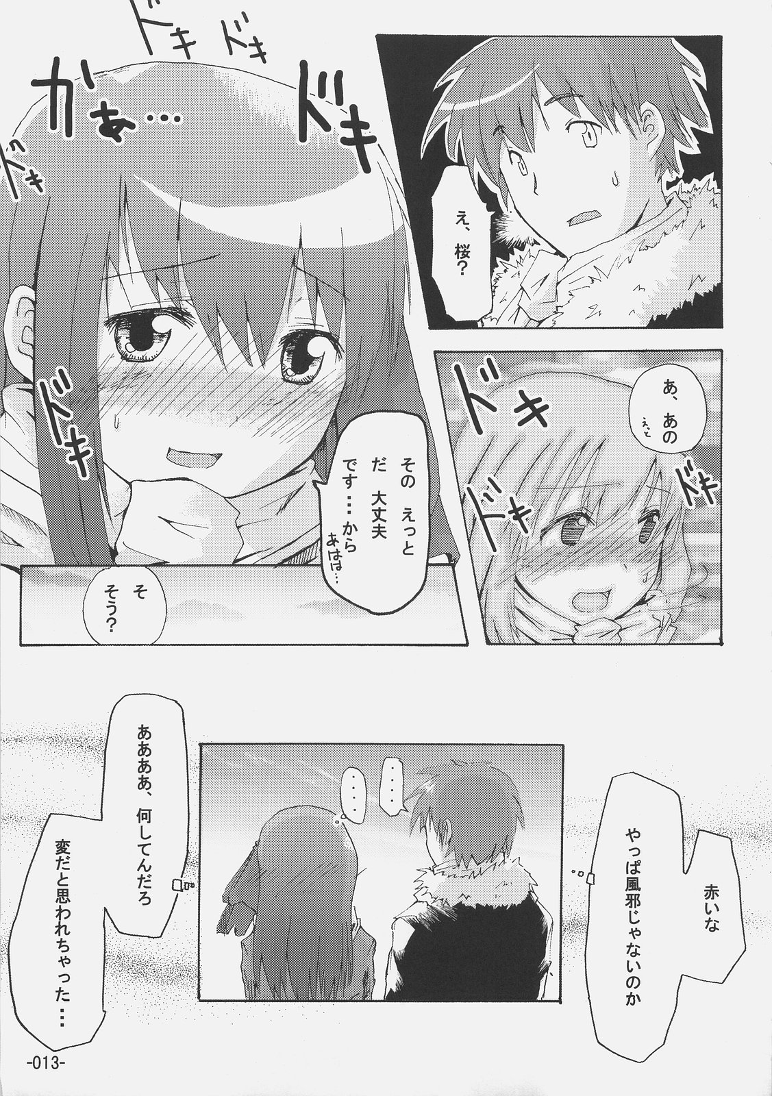 (C69) [Kabosu. (Hota.)] Cherry cake (Fate/stay night) page 12 full