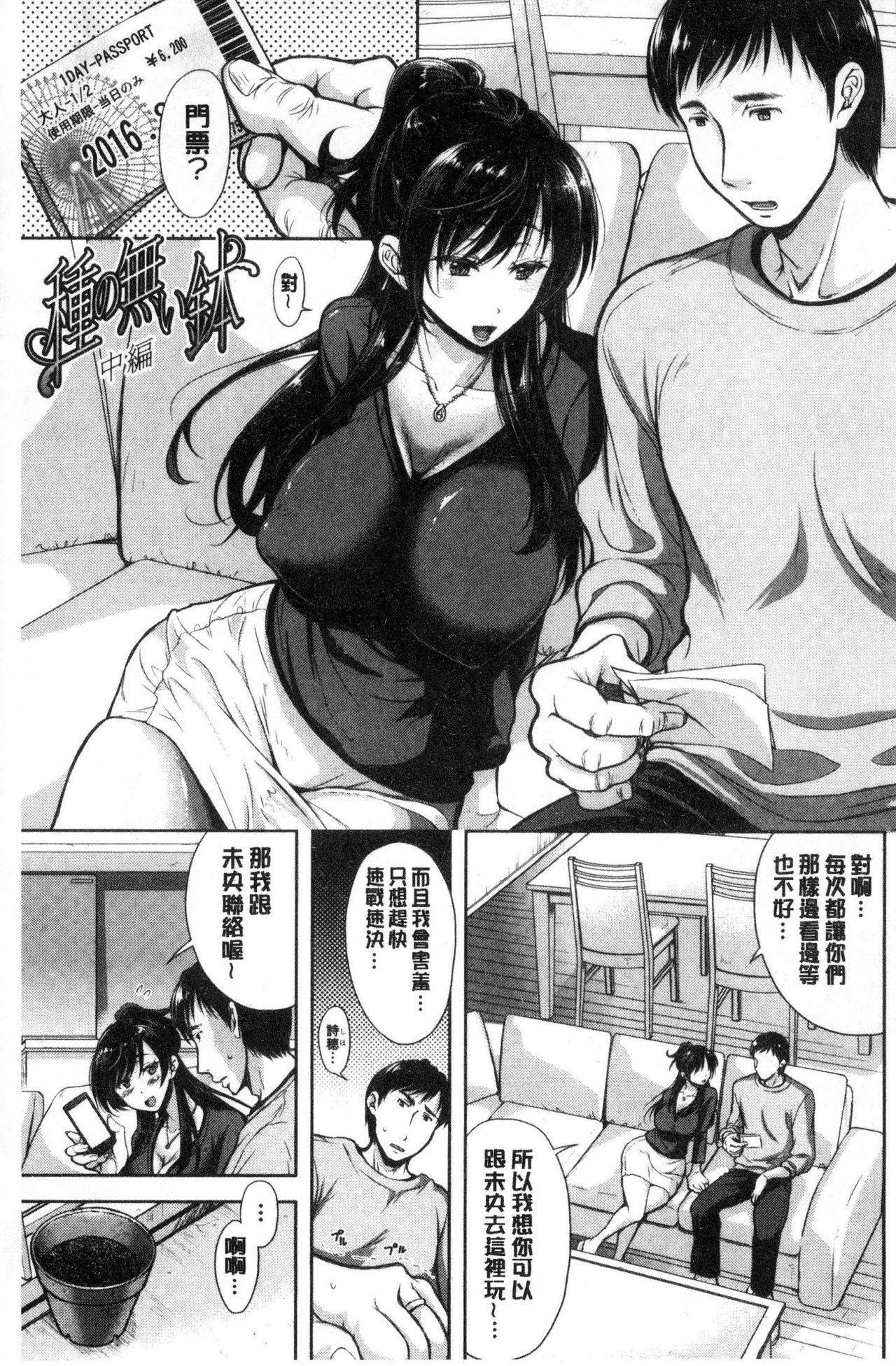 [Shirono Mahiro] Tsuma Torare | 妻愛偷吃 [Chinese] page 34 full