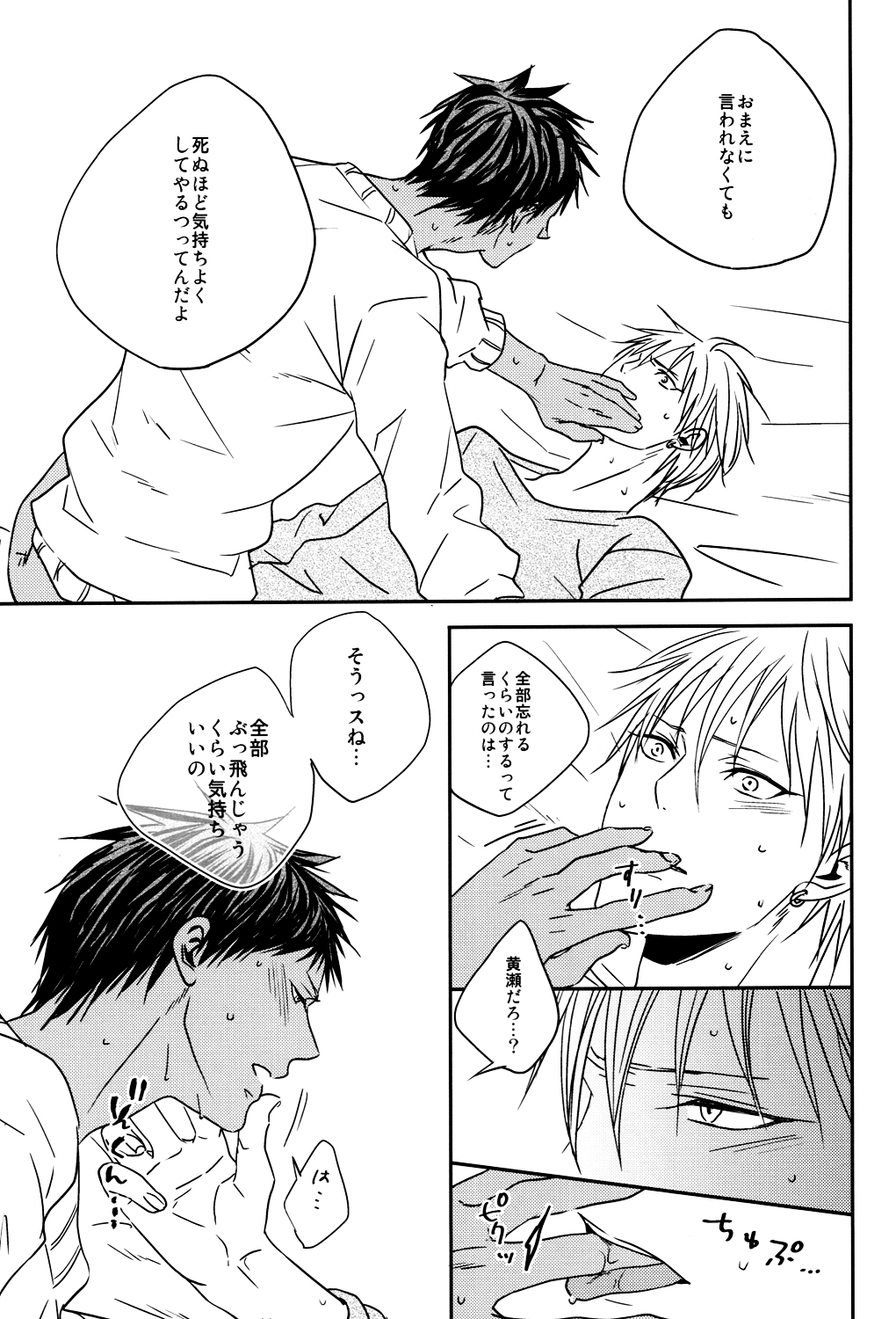 (SUPER22) [oniyuri (Tayoko)] LAST DAY (Kuroko no Basuke) page 34 full