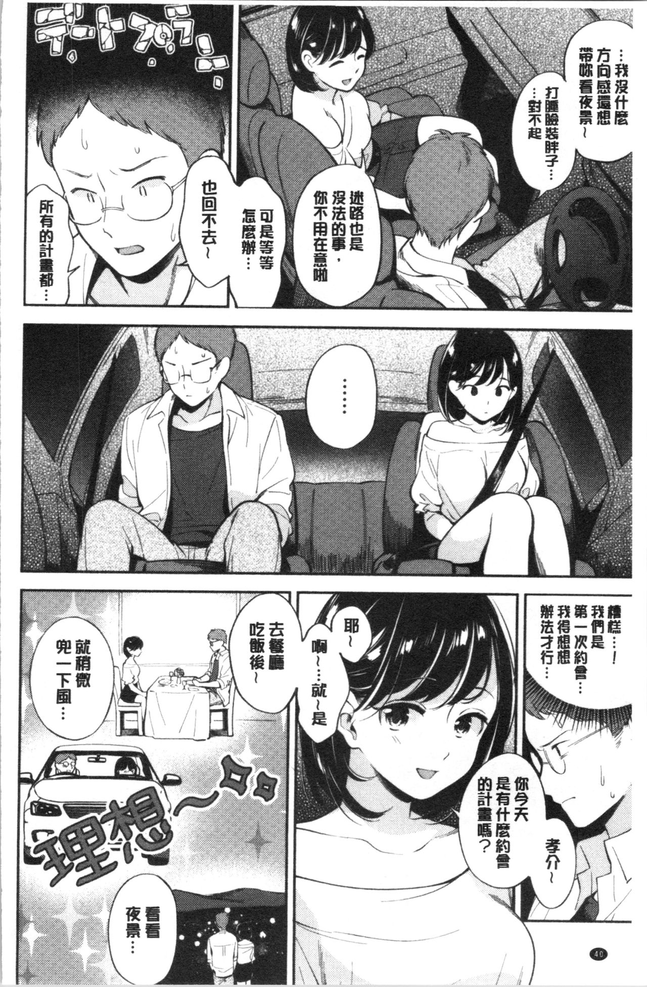 [Wantan Meo] Okaeri - welcome home | 歡迎回來 [Chinese] page 43 full