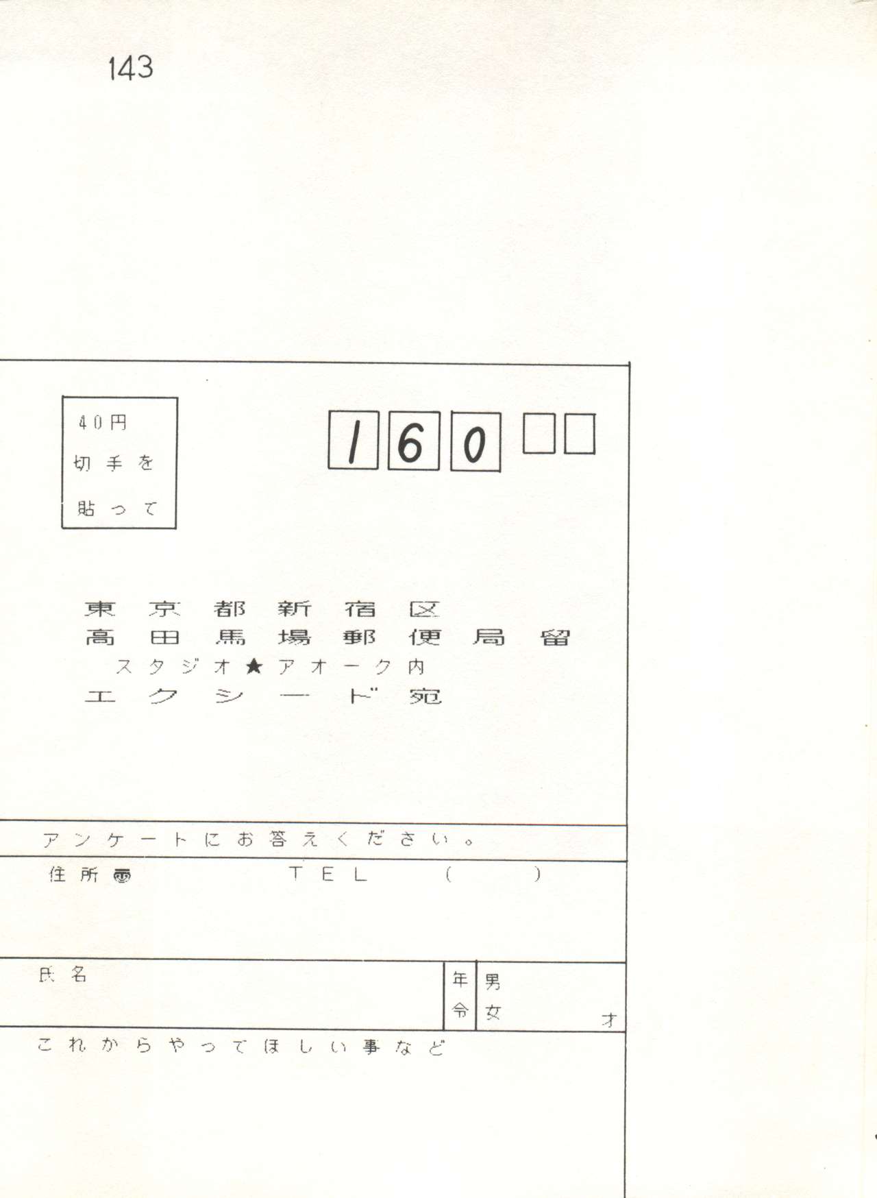 [Studio Awake (Various)] XSeed Soukan Junbigou page 145 full