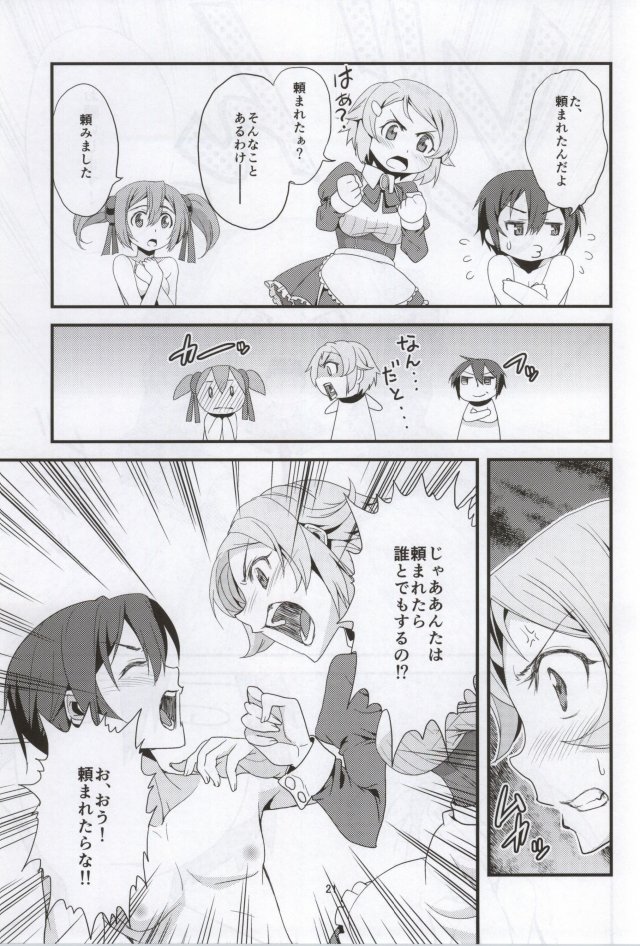 (C86) [Ooitei (Ooi Sakae)] Soto Ahona Onnasuki (Sword Art Online) page 19 full