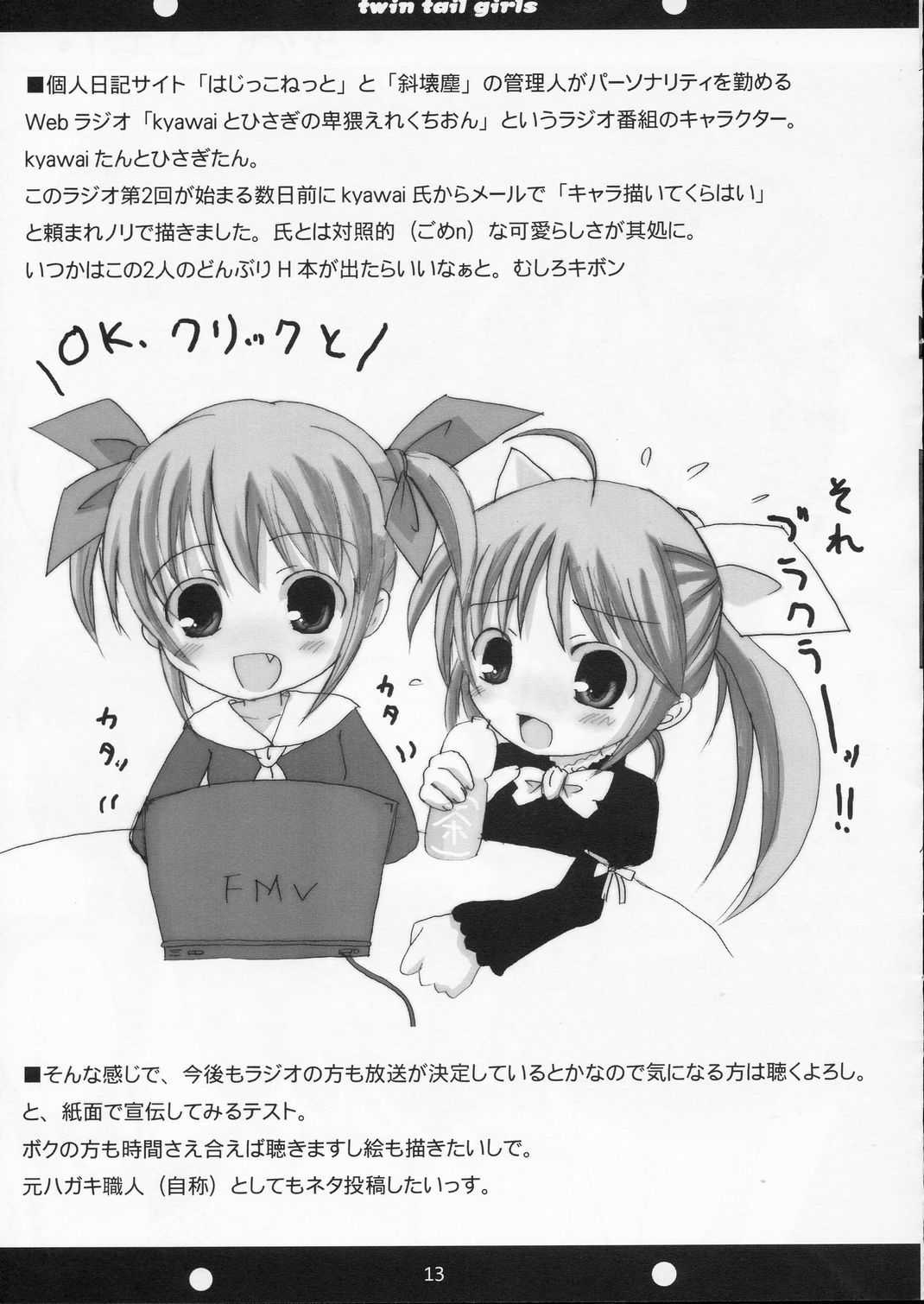 (SC24) [Datsuryoku-Shoutai (Yamasaki Tomoya)] Twintail na Onnanoko no Hon Ver.1.0.β (Aishiteruze Baby) page 13 full