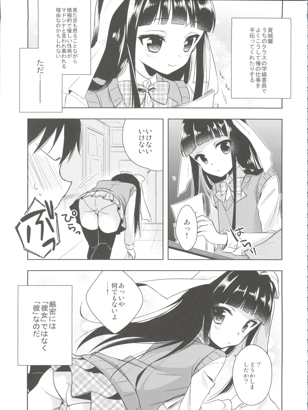 (C90) [R*kaffy (Aichi Shiho)] Himitsu no Otokonoko - R-Kaffy Otoko no Musume Sakuhin Soushuuhen - page 86 full