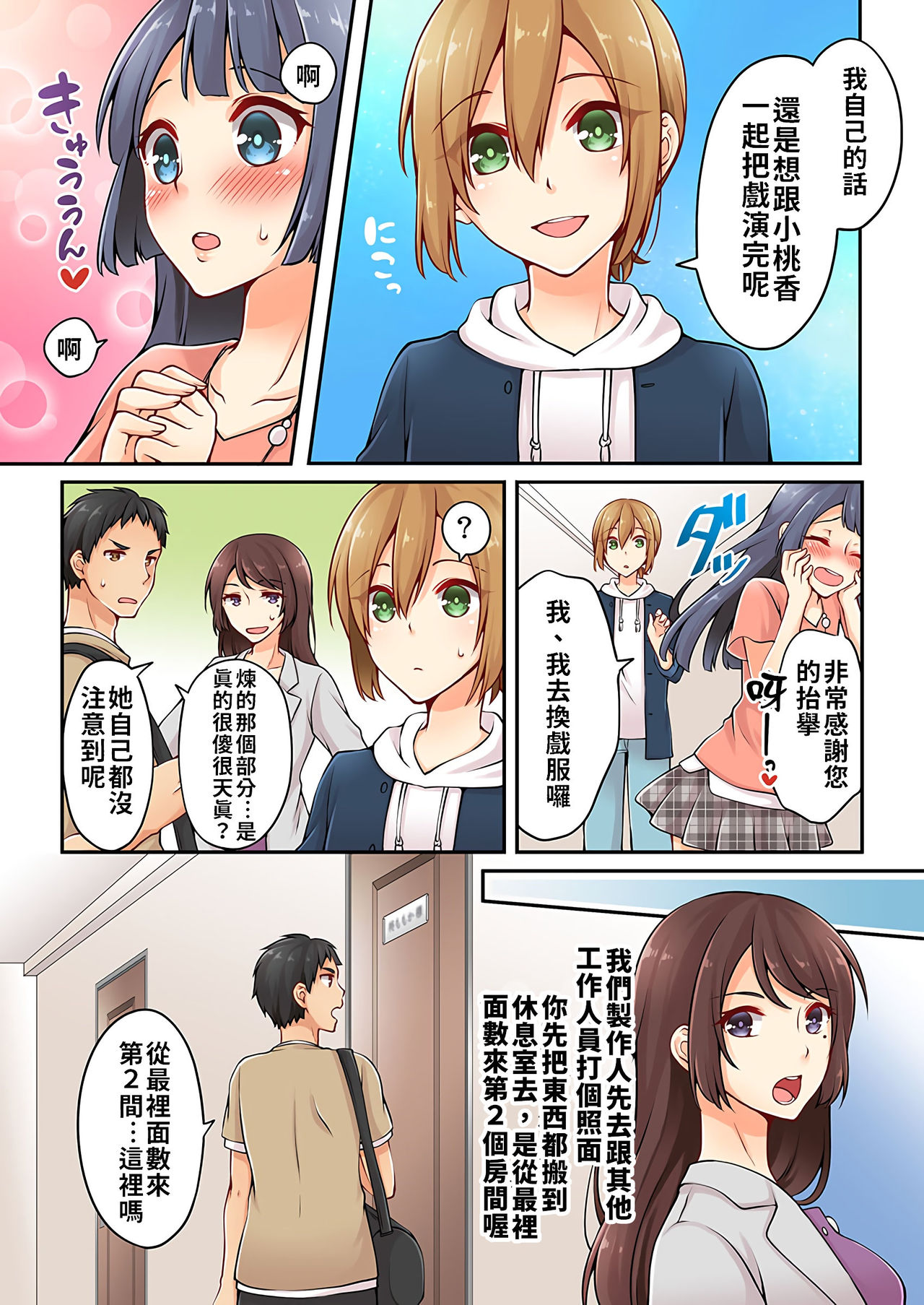 [Asazuki Norito] Arisugawa Ren tte Honto wa Onna nanda yo ne. | 有栖川煉其實是女生對吧。 1~9 [Chinese] [禁漫漢化組] [Ongoing] page 84 full