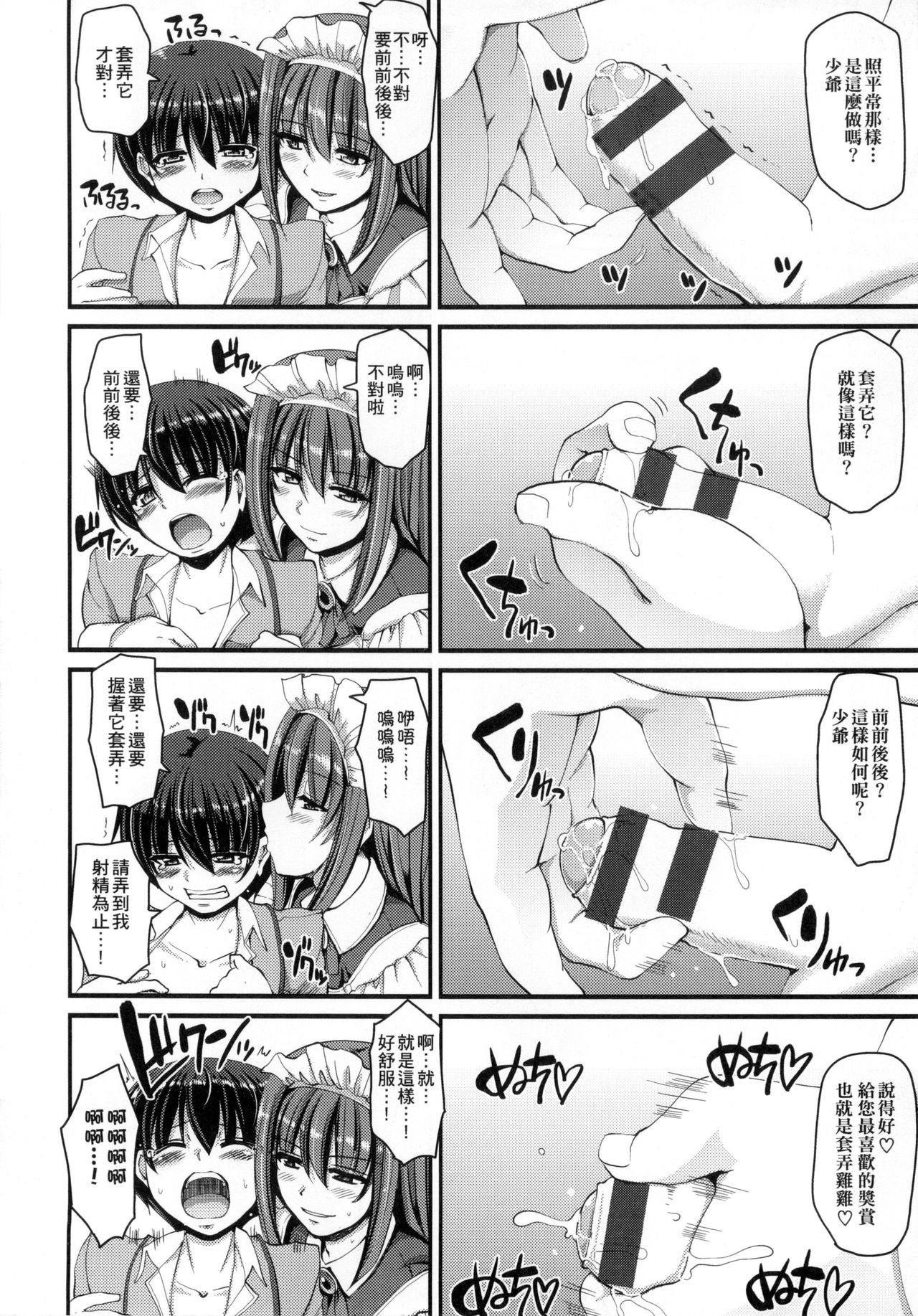 [Alexi Laiho] Maid no XXX wa Anata no Tame ni | 女僕的XXX全奉獻給您 [Chinese] page 63 full