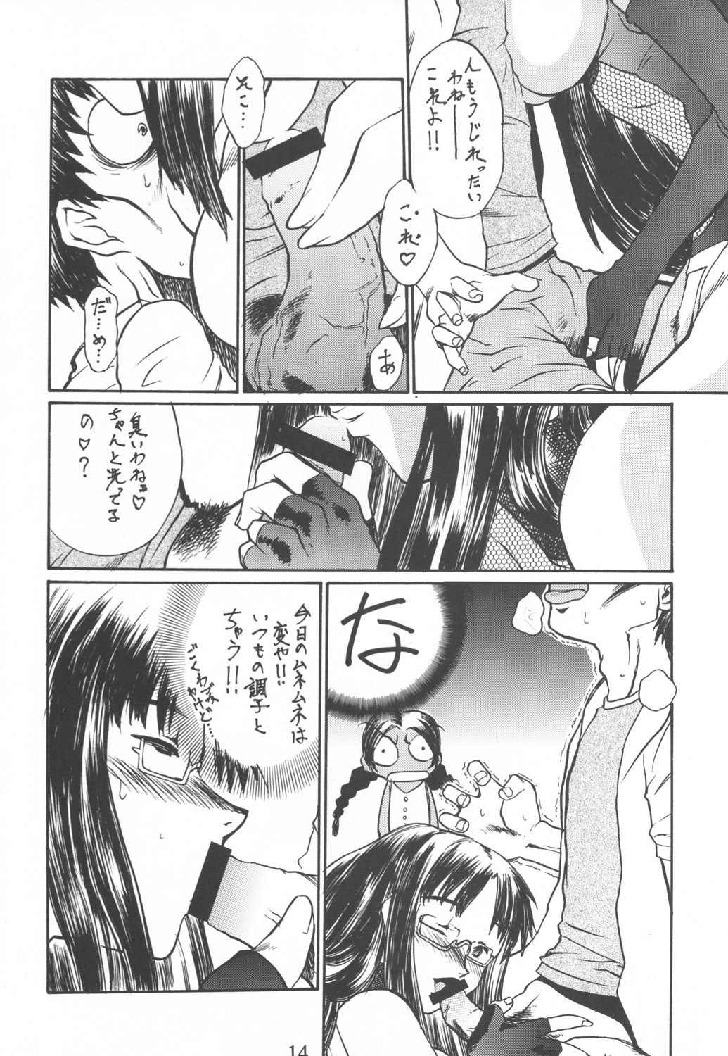 (C62) [Yagi to Sakana] Tassha de Naniyori. (Abenobashi Mahou Shoutengai, sCRYed) page 13 full