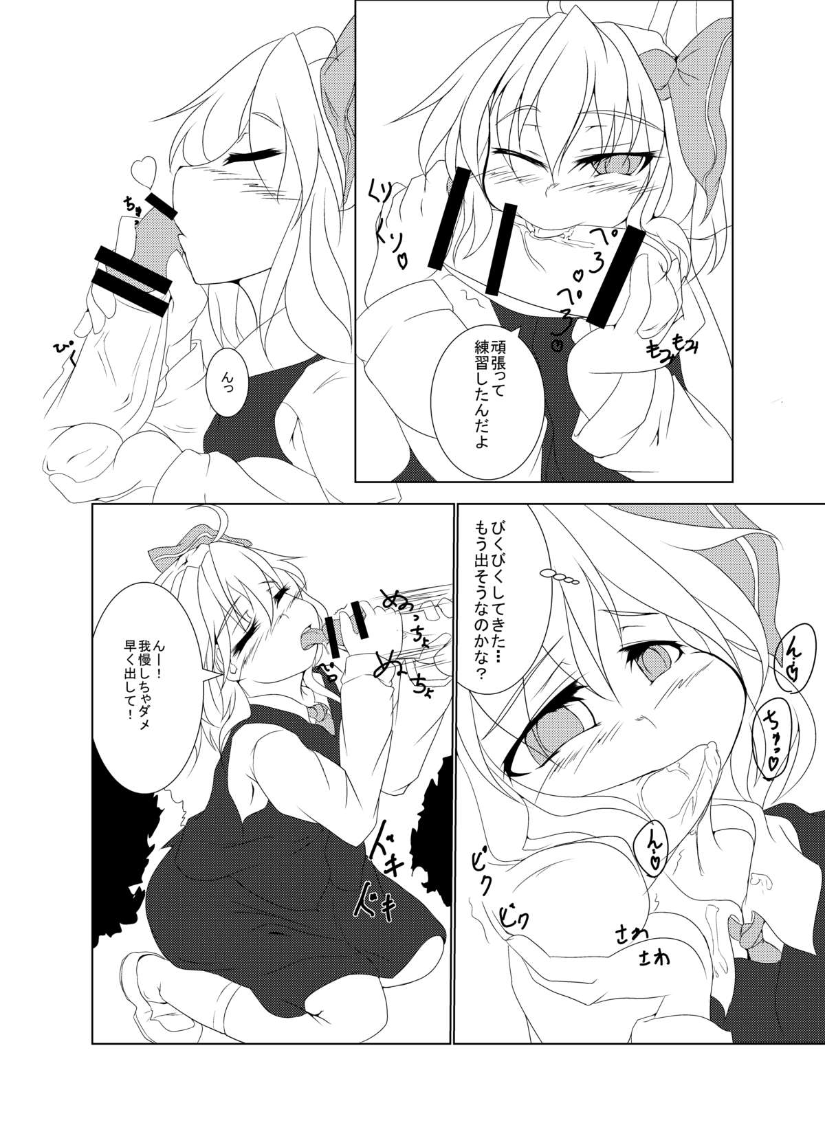 (Sounanoka 2) [Anshin Sozai. (Nicchuu)] Rumia To Necho-nehco Suru Hon 2 Junbigou (Touhou Project) page 4 full