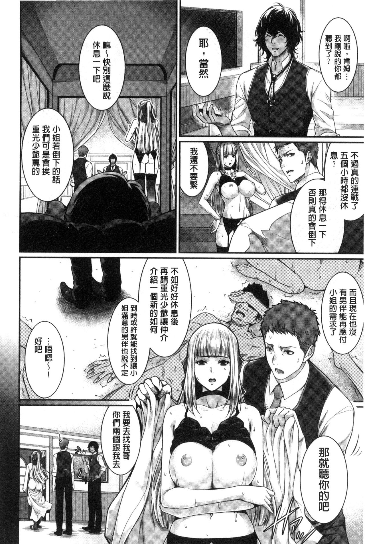 [Zucchini] Yome Kounyuu Shimashita ~ Fudousan Monogatari ~ [Chinese] page 68 full