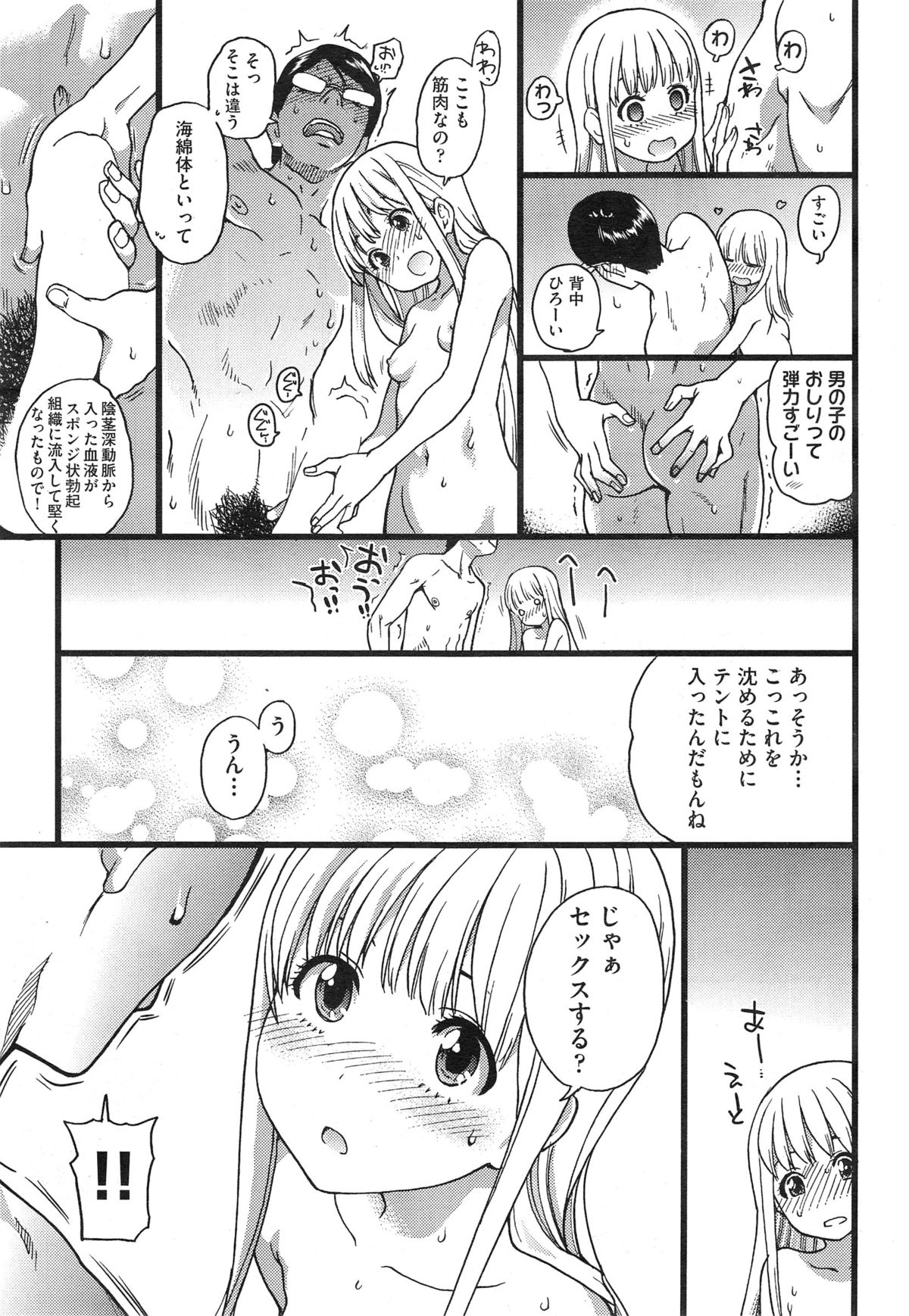 [Shiwasu no Okina] Nudist Beach ni Shuugakuryokou de!! Ch. 1-4 page 65 full