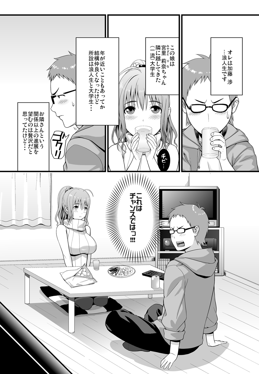 [譲葉屋] 隣に住む爆乳女子大生が目の前にいるんだが俺はどうしたらいいんだ page 4 full