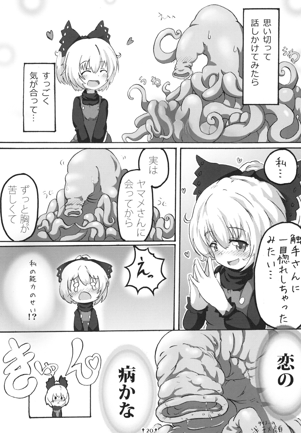 [Dying Kitchen Z (Kashipam, Mesousan)] Koto no Chishou (Touhou Project) [Digital] page 19 full