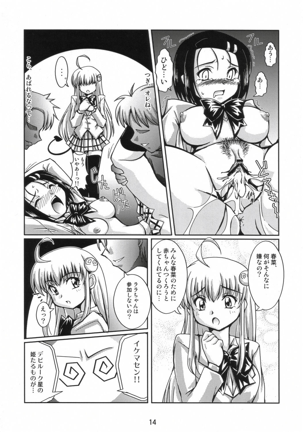 (SC35) [Mouko Mouretsu Hasai Dan (Ryumage)] LOVE Rune (To LOVE-Ru) page 13 full