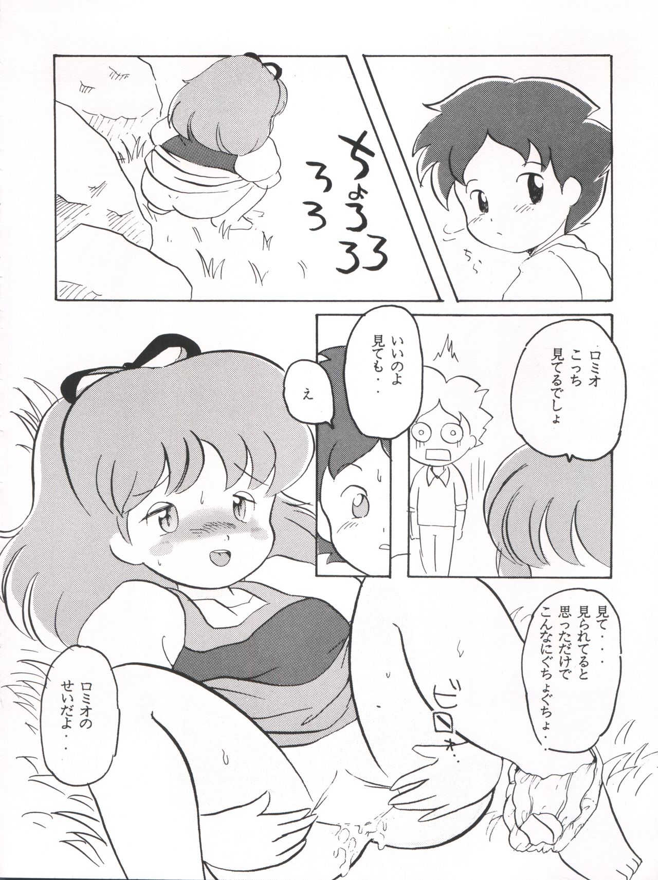 [INFINITY-FORCE (Mercy Rabbit, Yamashita Woory)] Romeo’s Blue Sky (Romeo's Blue Skies) page 6 full