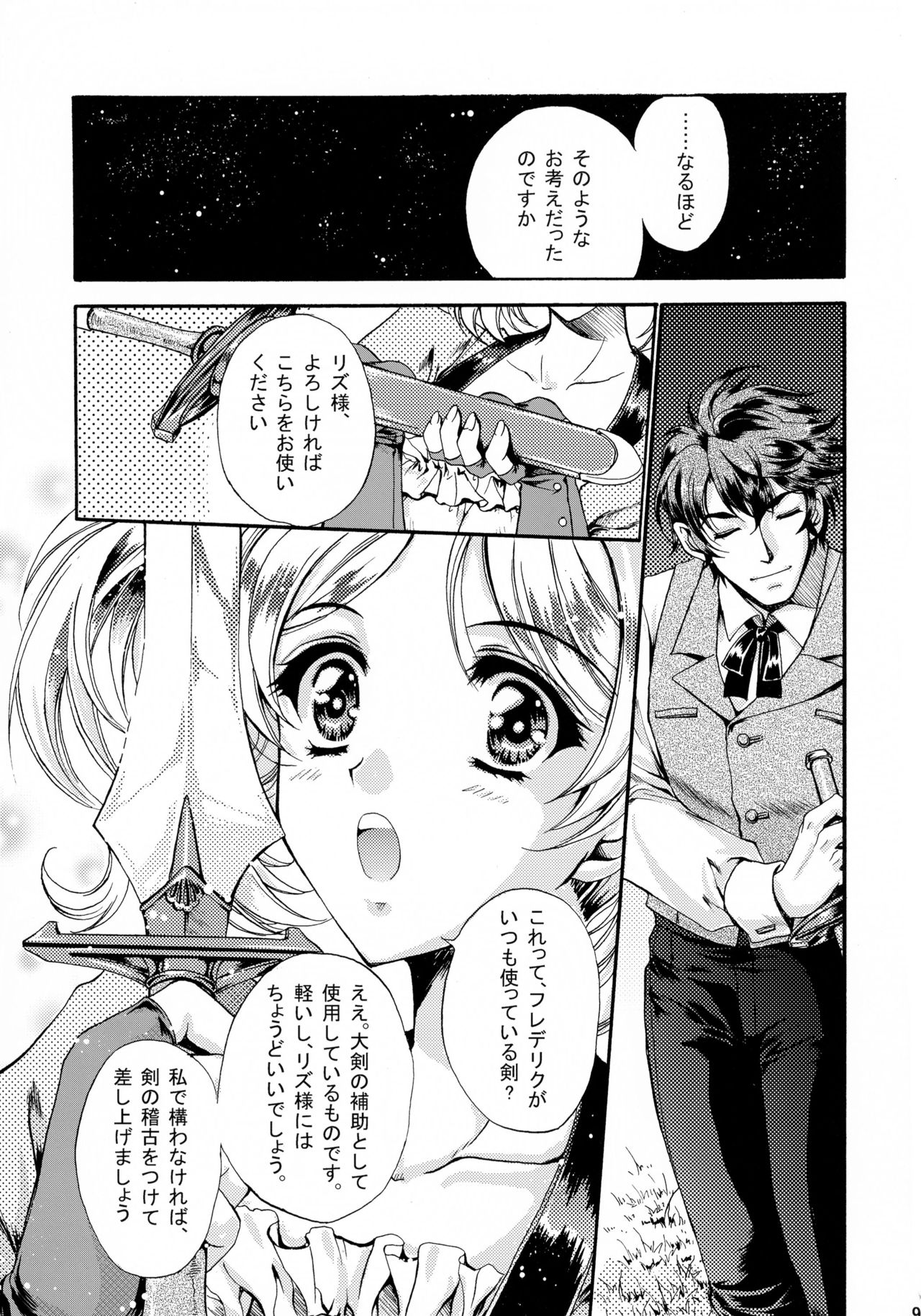 (Honoo no Seisen 65) [Gin no Hoshitei (Tamiya Akito)] Hatsukoi Waltz (Fire Emblem Kakusei) page 9 full