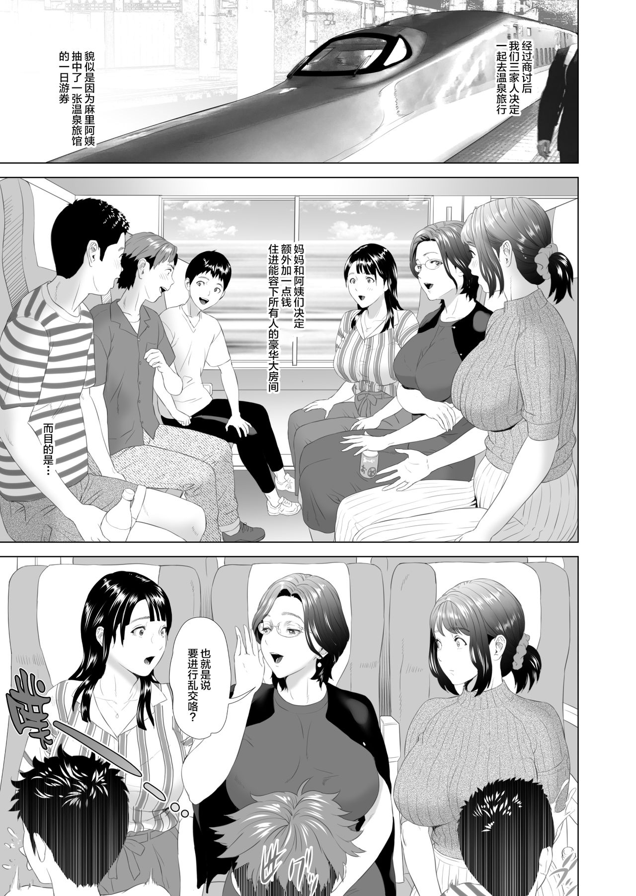 [Hy-dou (Hyji)] Kinjo Yuuwaku Godou Onsen Ryokou Hen [Chinese] [丧尸×无毒汉化] page 3 full