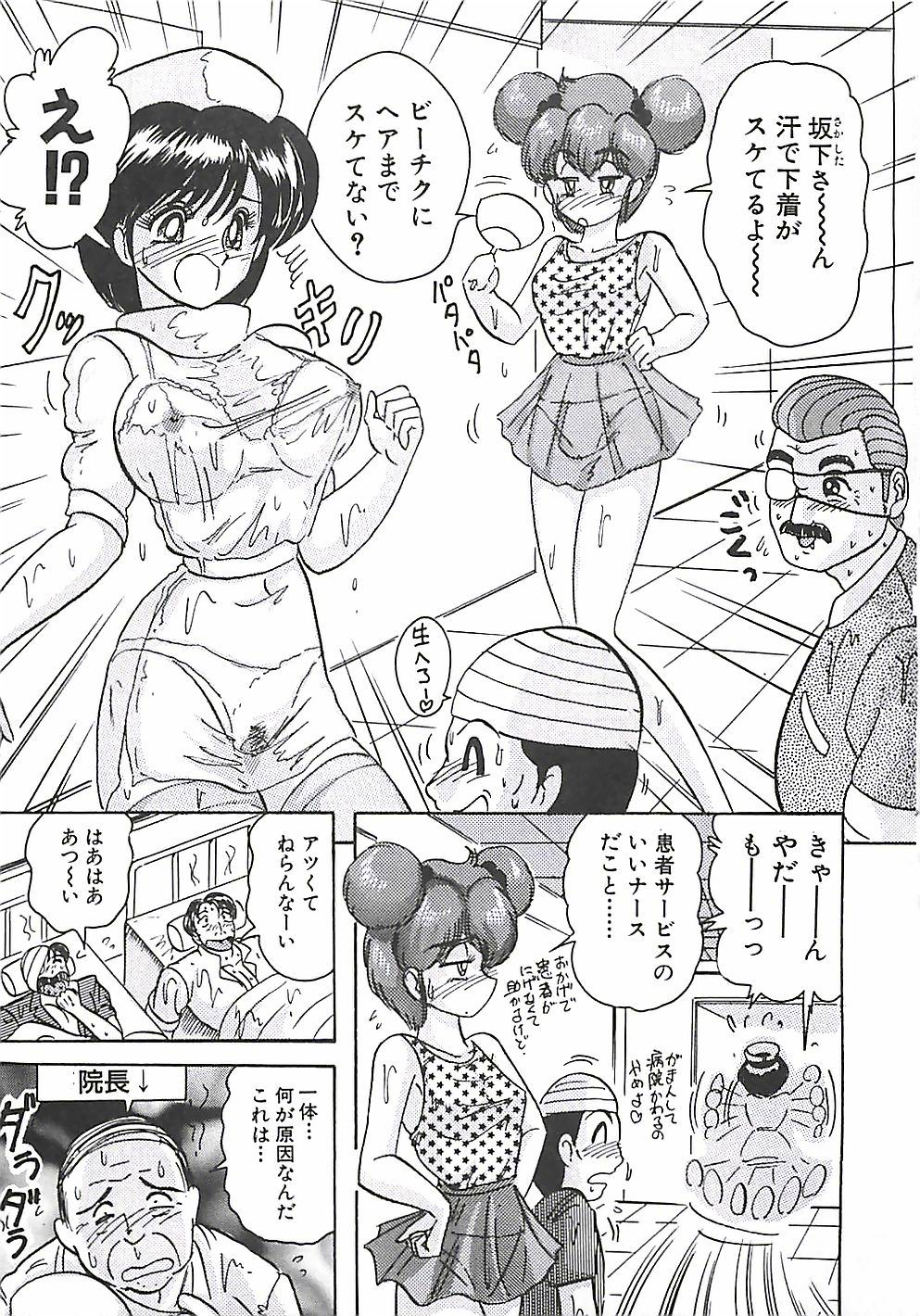 [Kamitou Masaki] Mahou no Kangofu Magical Nurse Joukan page 86 full