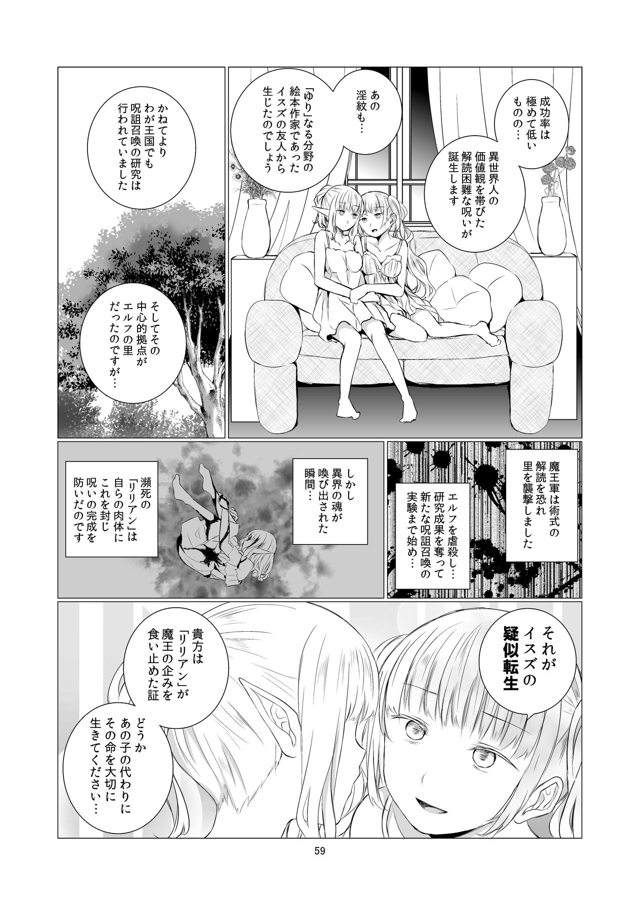 [Harumachi Tsurara (Shichoson)] Yuri Sekai [Digital] page 59 full