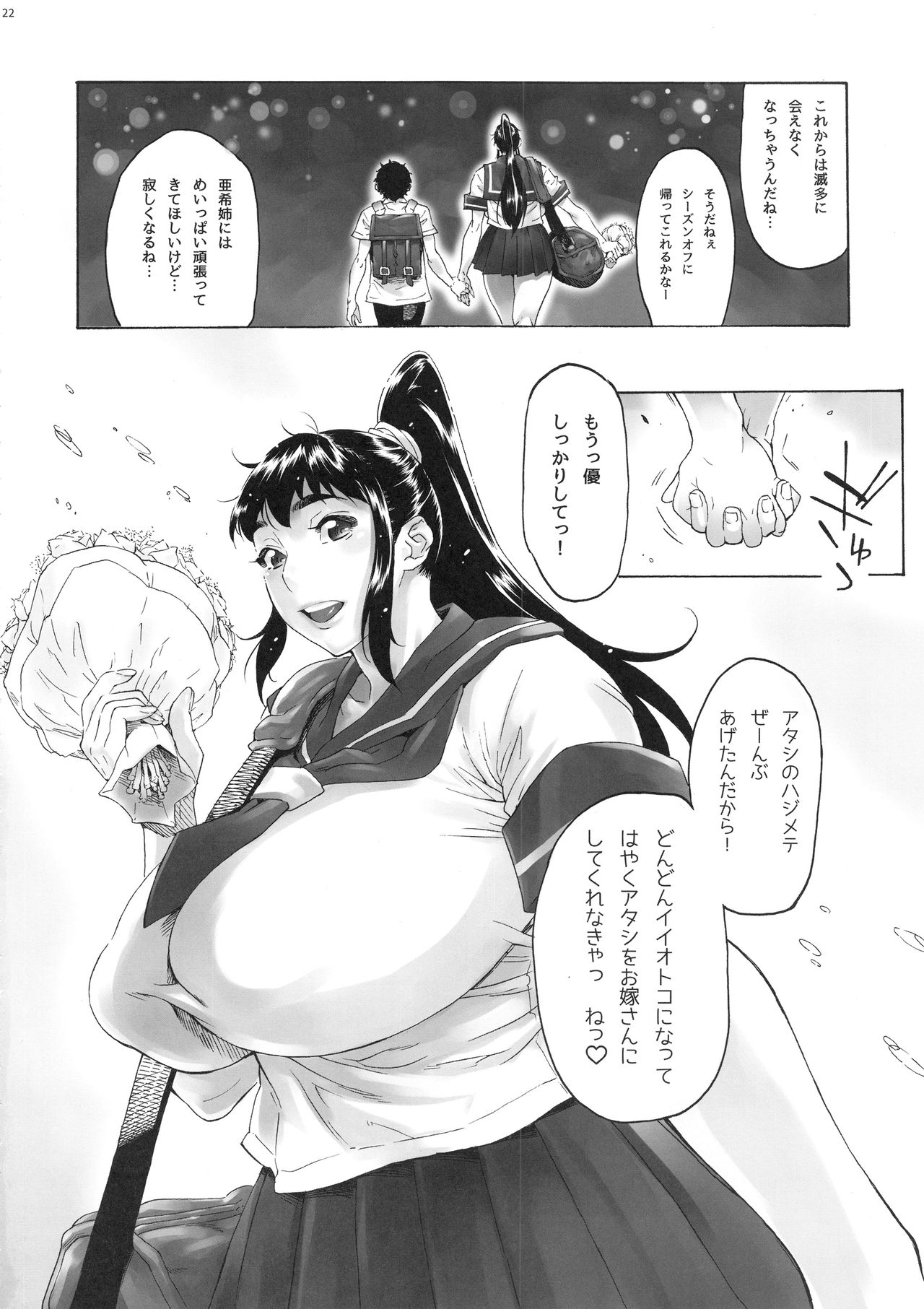 (C95) [Kocho Kocho Koukou (Bonten)] AKISIRI JK Ponyta 3 page 23 full