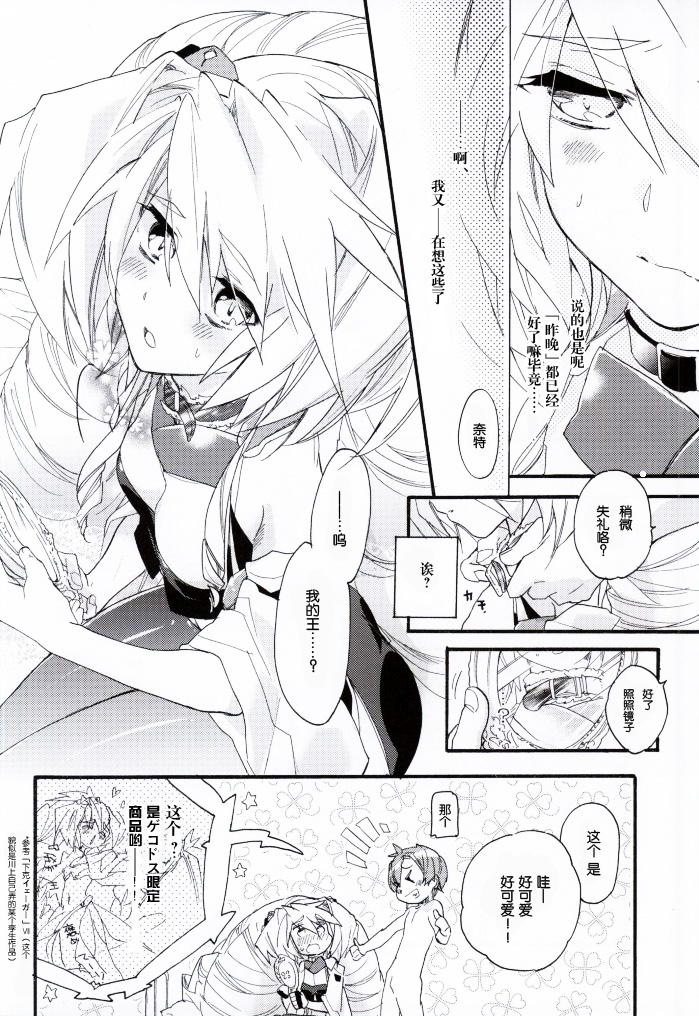 (COMIC1☆8) [ABLISS (Mei)] Slowly but Surely (Kyoukai Senjou no Horizon) [Chinese] [赞美神绮汉化组] page 12 full